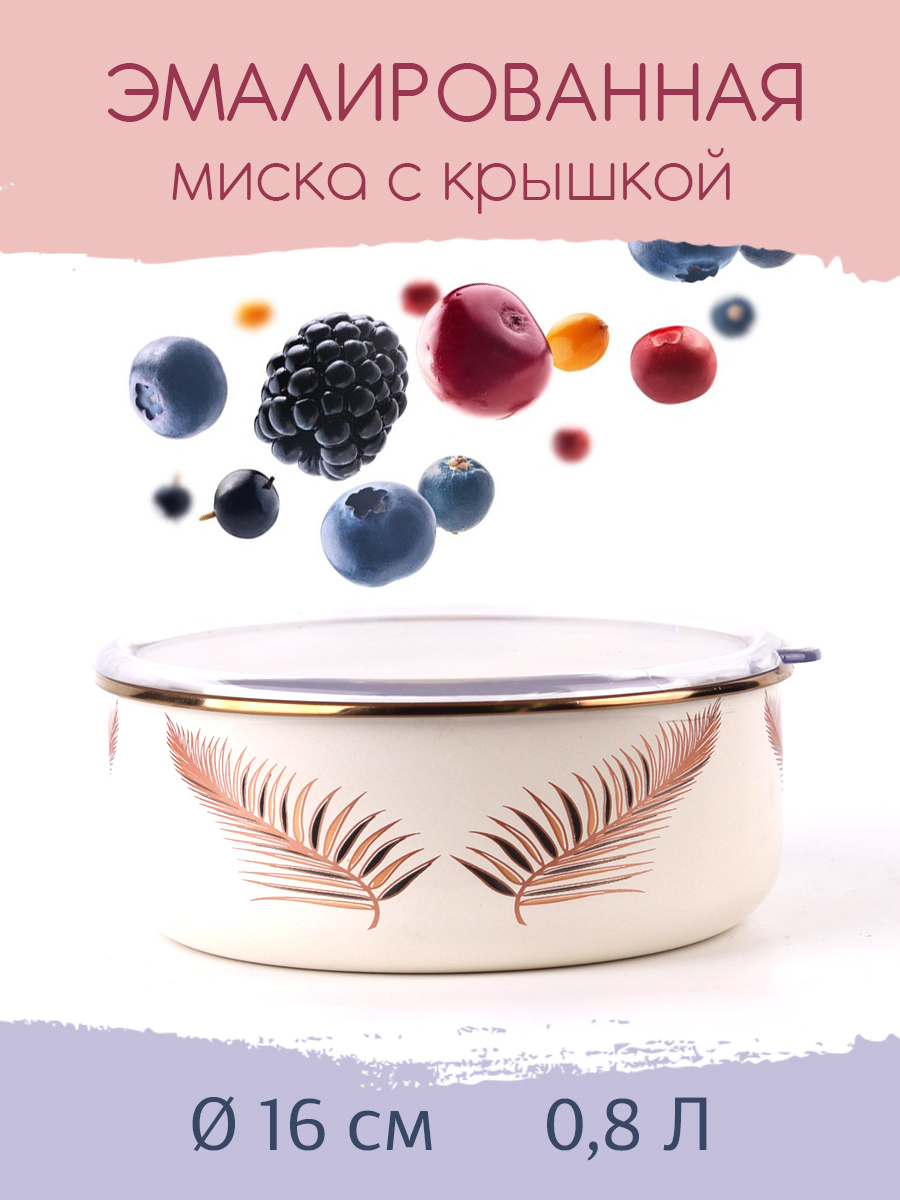 Изображение товара Миска Катюша Листья 0.8 л сталь с покрытием цвет бежевый