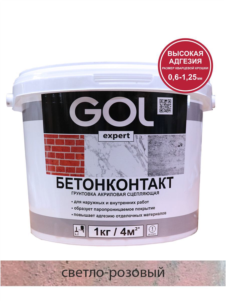 Изображение товара Грунтовка бетонконтакт GOL с кварцевым наполнителем 3.5 кг для внутренних и наружных работ