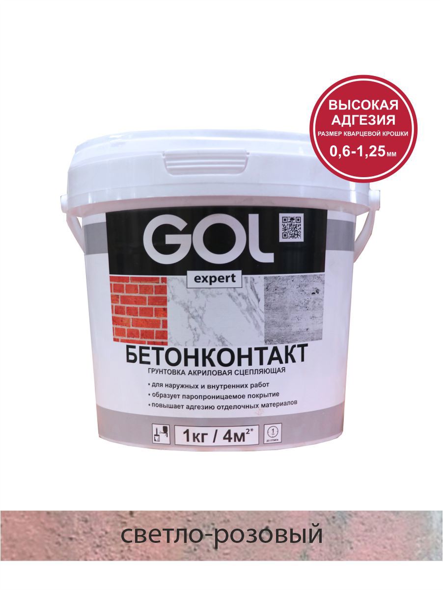 Изображение товара Бетонконтакт GOL с кварцевым наполнителем 1.5кг для прочного сцепления