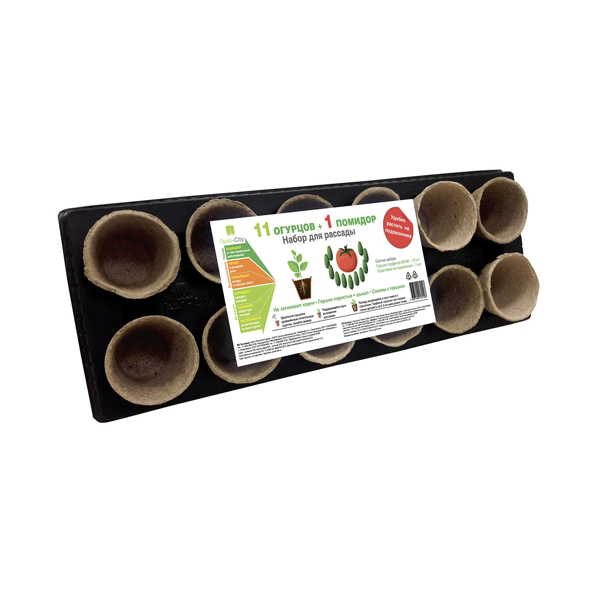 Изображение товара Набор для рассады Газонcity 11 огурцов и 1 помидор 12 горшков