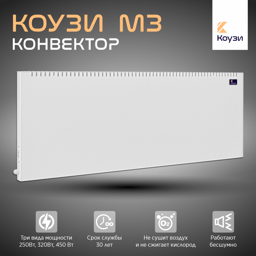 Изображение товара Электрический конвектор Коузи М3 450 Вт для основного отопления Россия