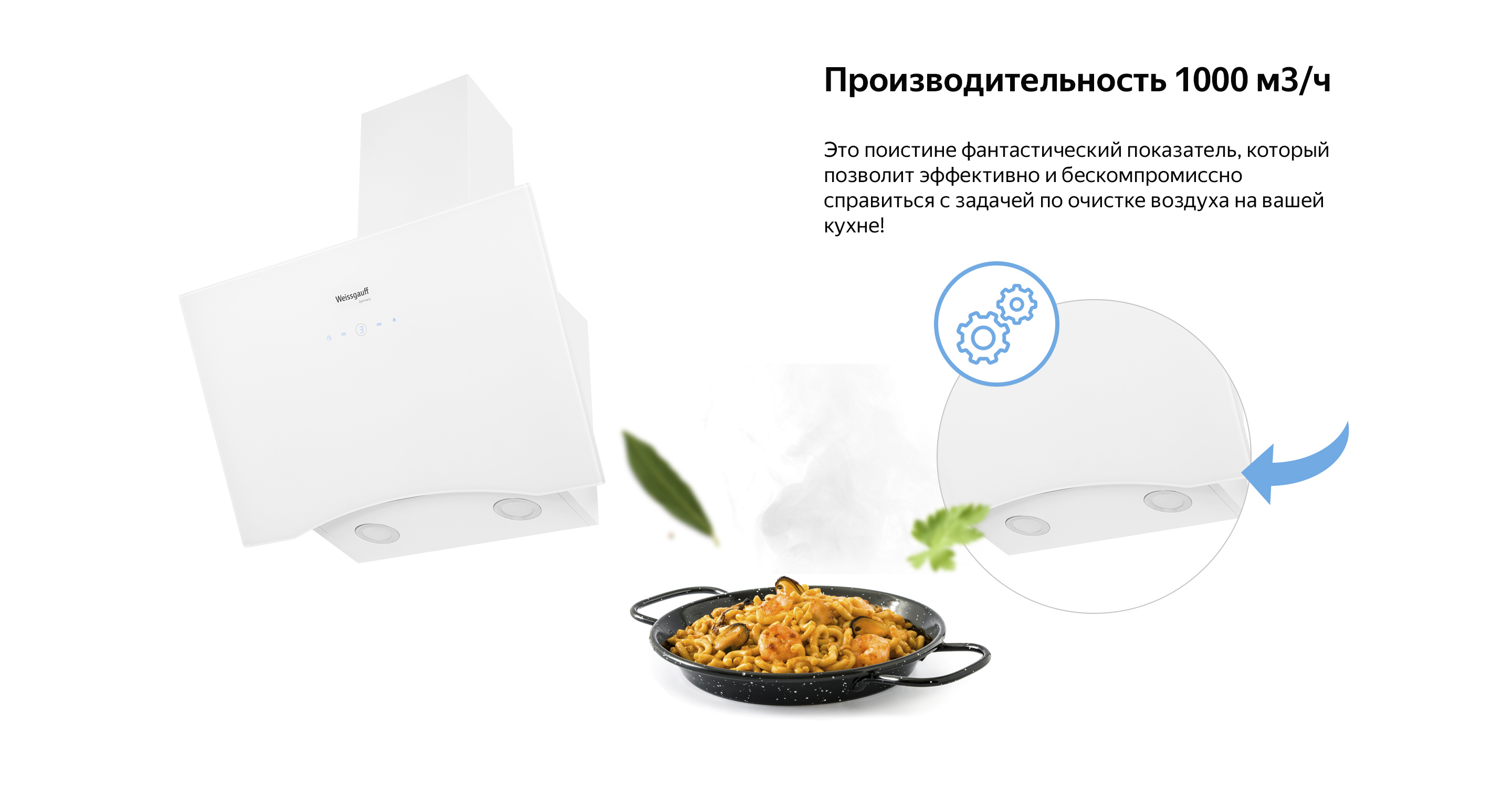 Изображение товара Встраиваемая купольная вытяжка Weissgauff Assy 60 TC WH 1000 м³/ч светодиодное освещение