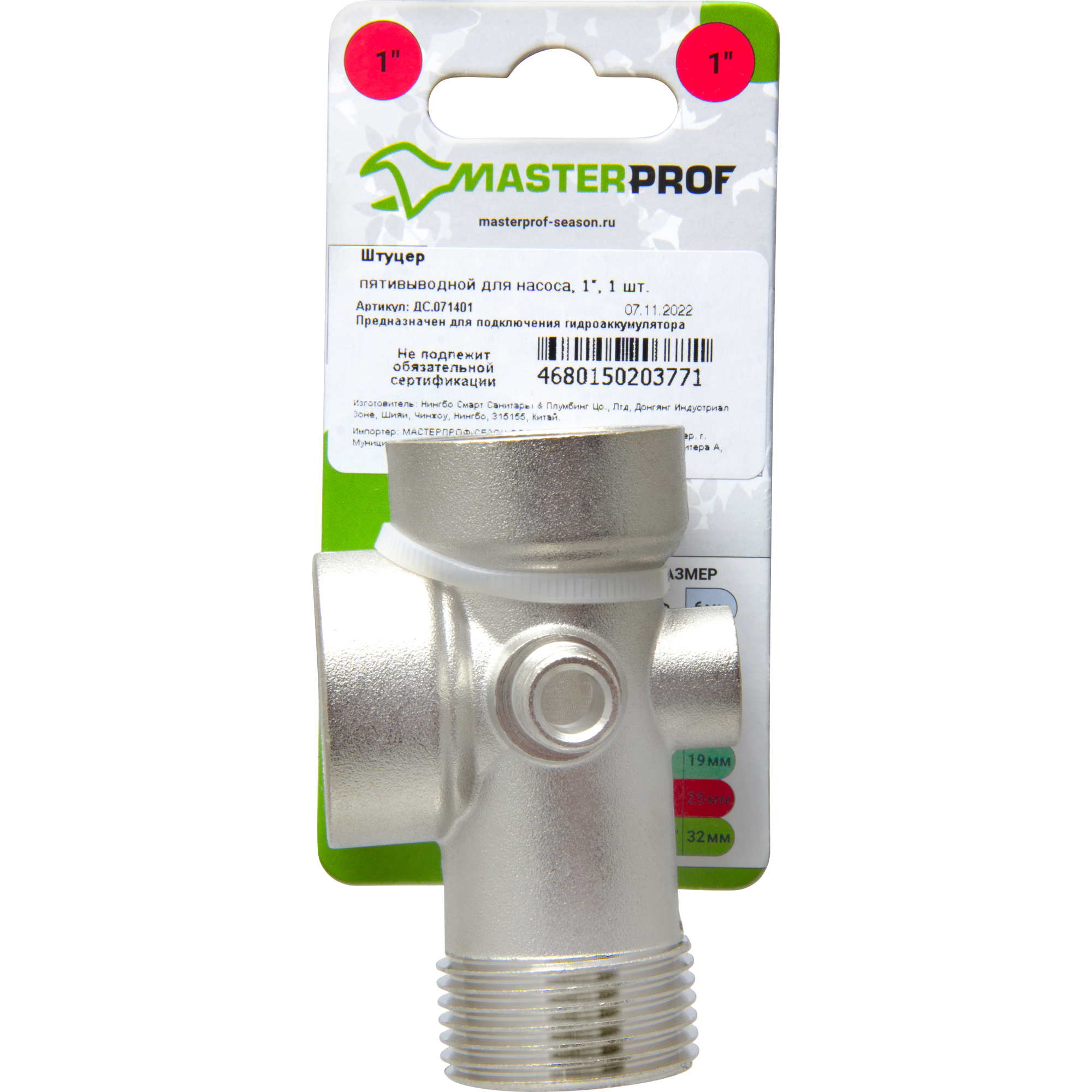 Изображение товара Штуцер-переходник пятивыводной для насоса 25 мм