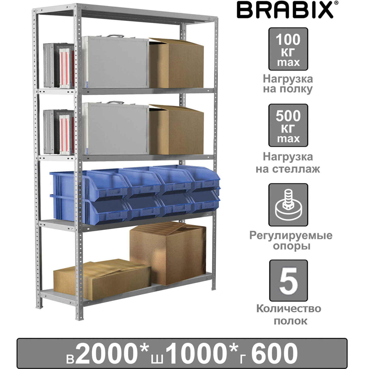 Изображение товара Металлический стеллаж Brabix 100x200x60 см с максимальной нагрузкой 500 кг