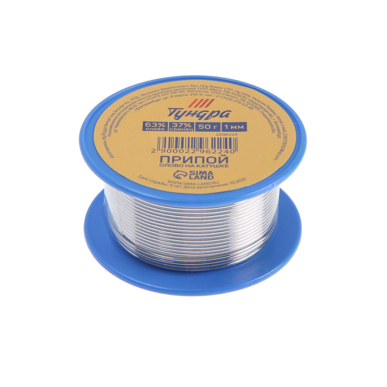 Изображение товара Припой Тундра 2296224 1 мм 50 г для пайки