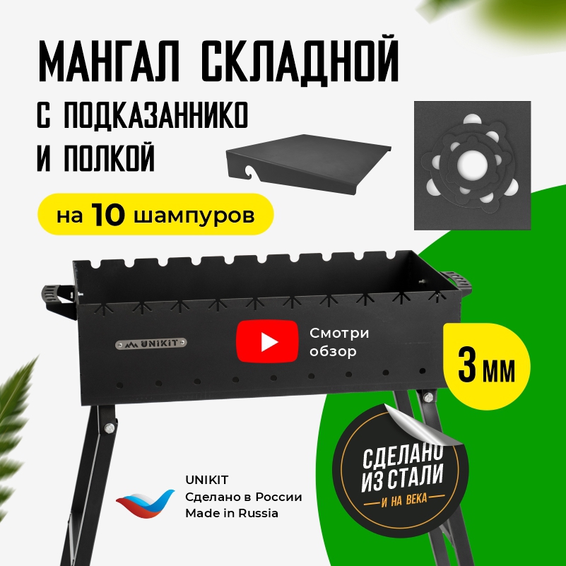 Изображение товара Мангал складной UNIKIT с компактной конструкцией и большим рабочим пространством Изображение товара Мангал складной UNIKIT с компактной конструкцией и большим рабочим пространством