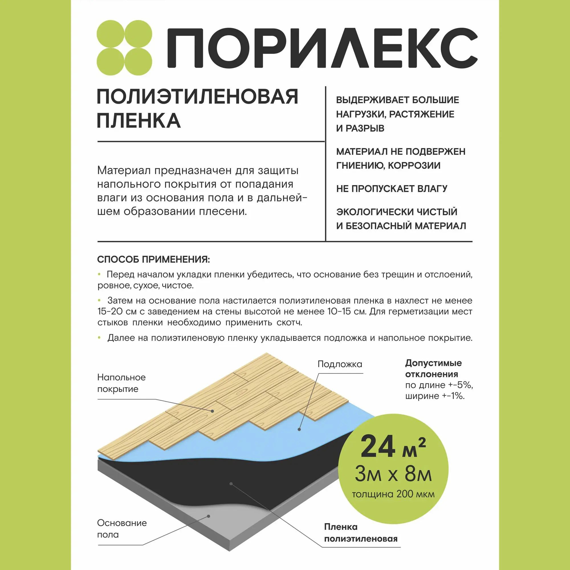 Пленка Порилекс укрывная влагозащитная 24 м² - 2