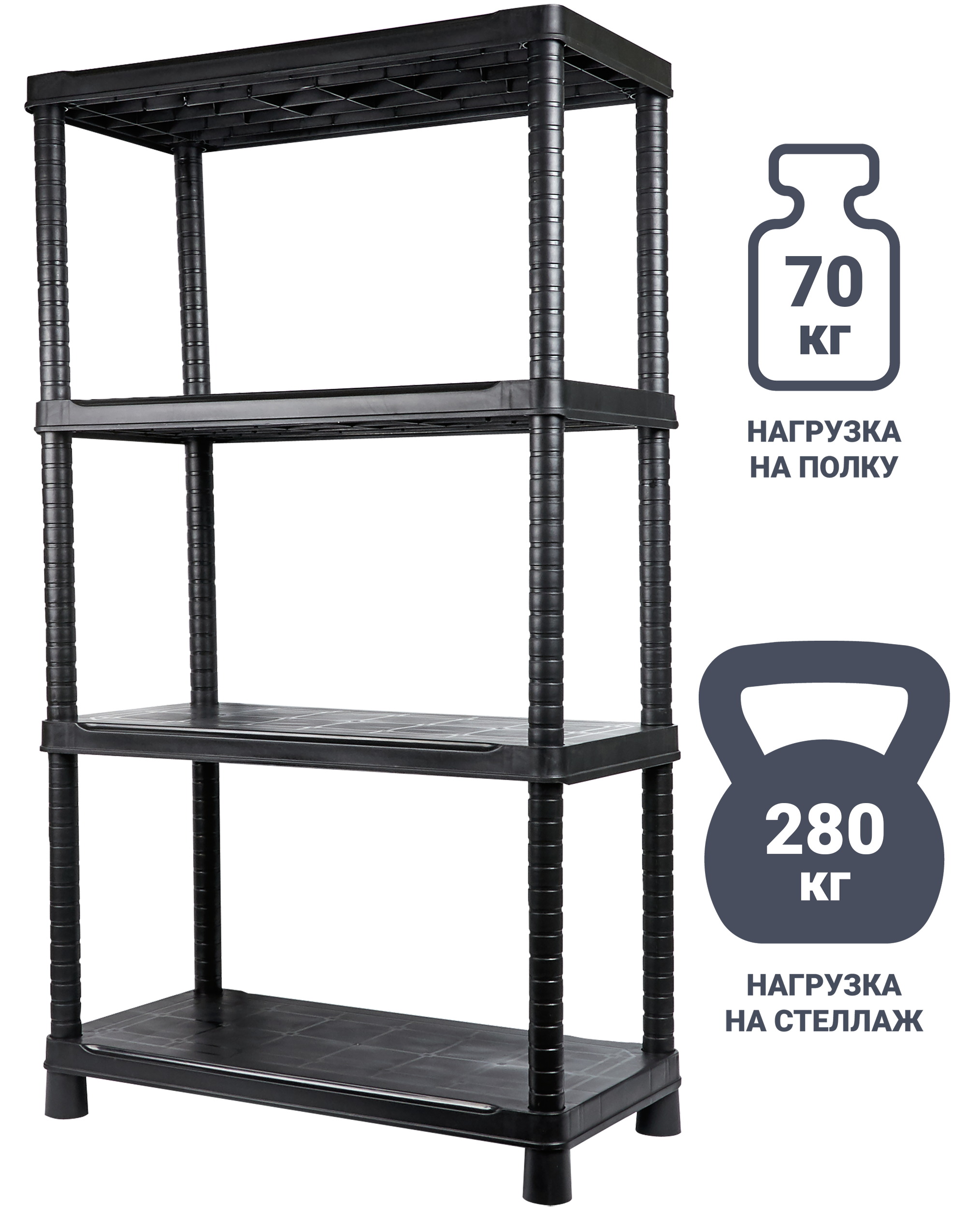 Изображение товара Стеллаж пластиковый 4 полки 143x80x40 см черного цвета