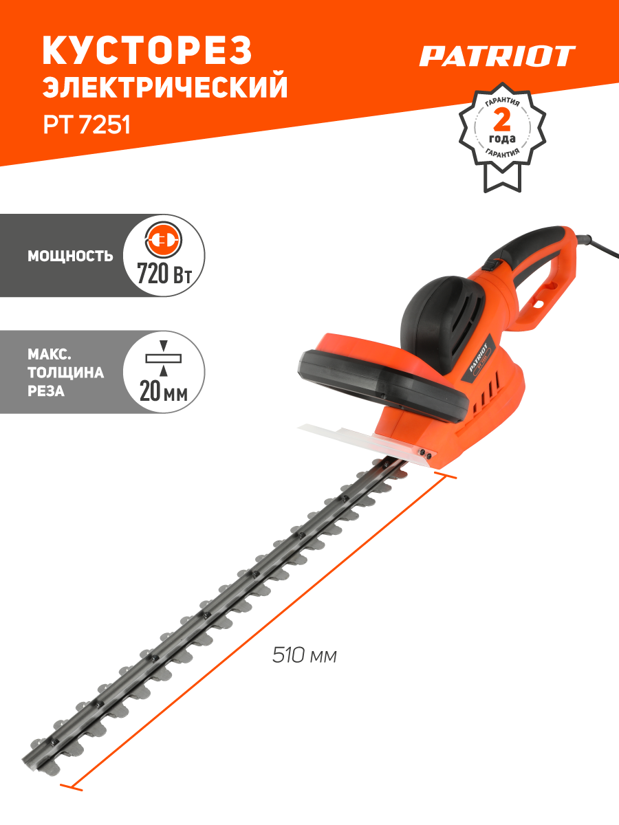 Изображение товара Кусторез сетевой Patriot PT 7251 250309000