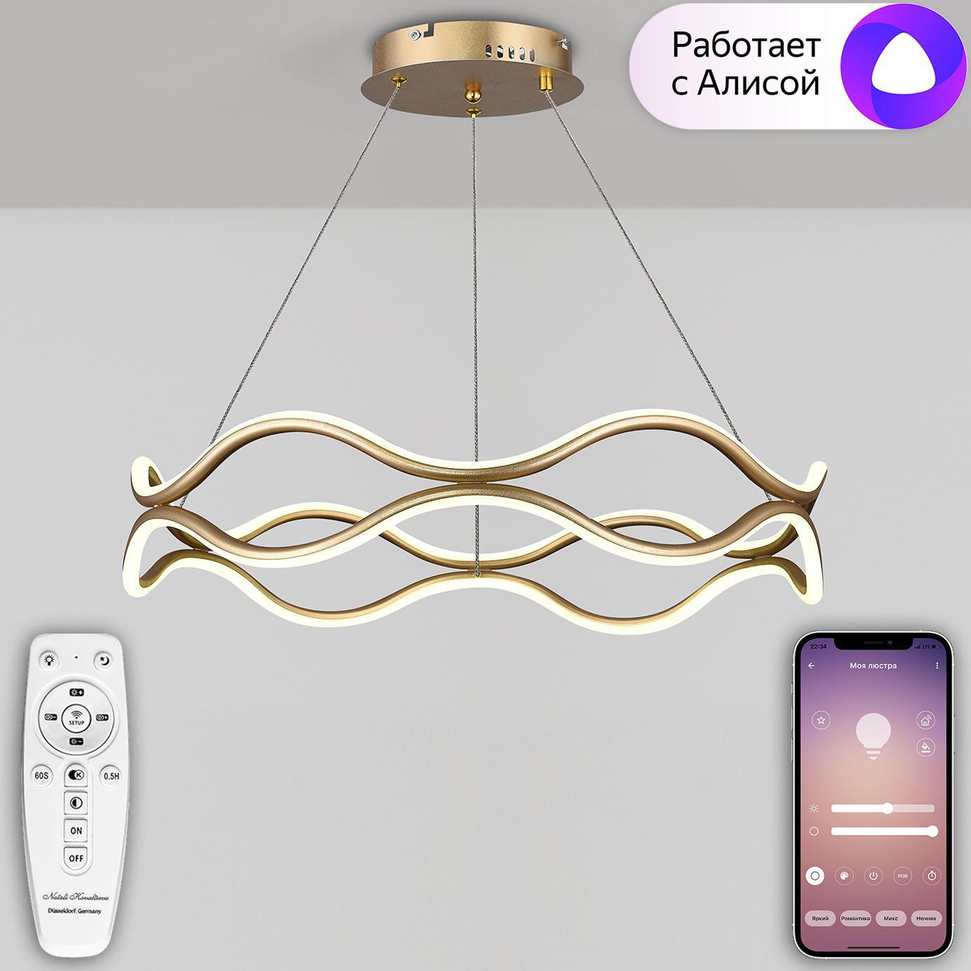 Изображение товара Люстра потолочная светодиодная Natali Kovaltseva с пультом управления 23 м² золотая 140W