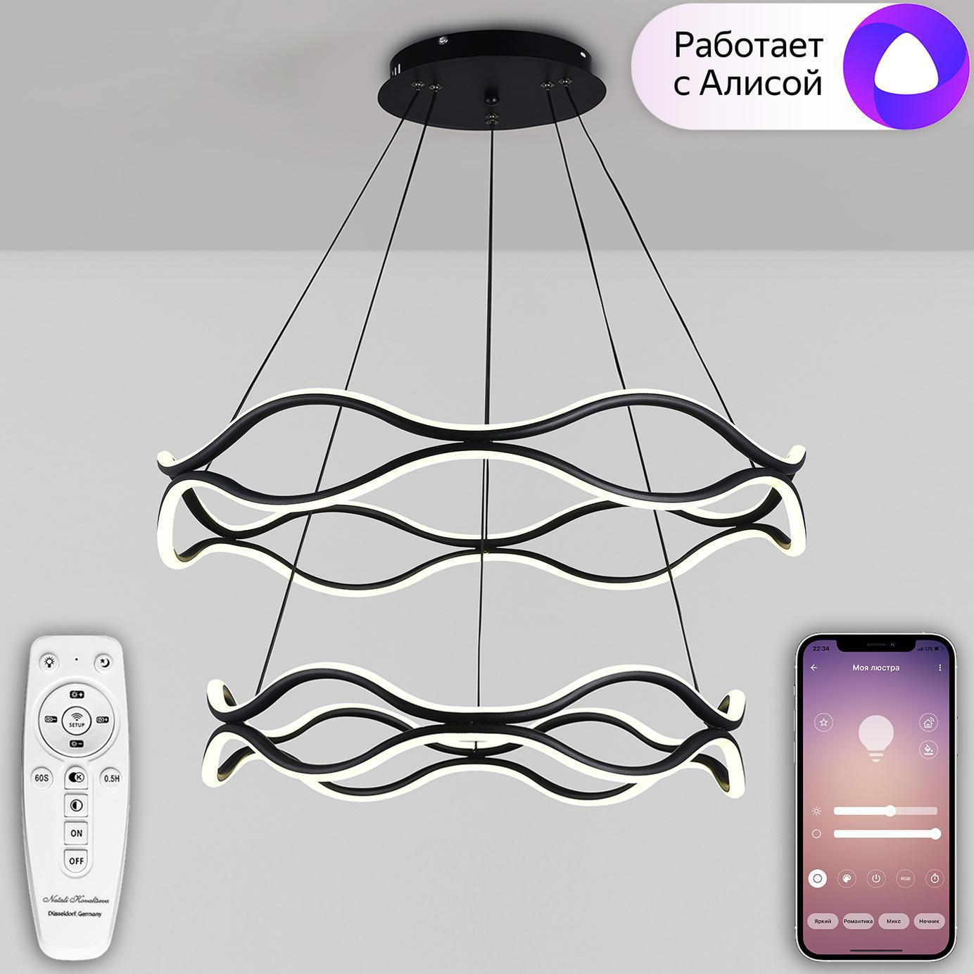 Изображение товара Люстра потолочная светодиодная Natali Kovaltseva с голосовым управлением