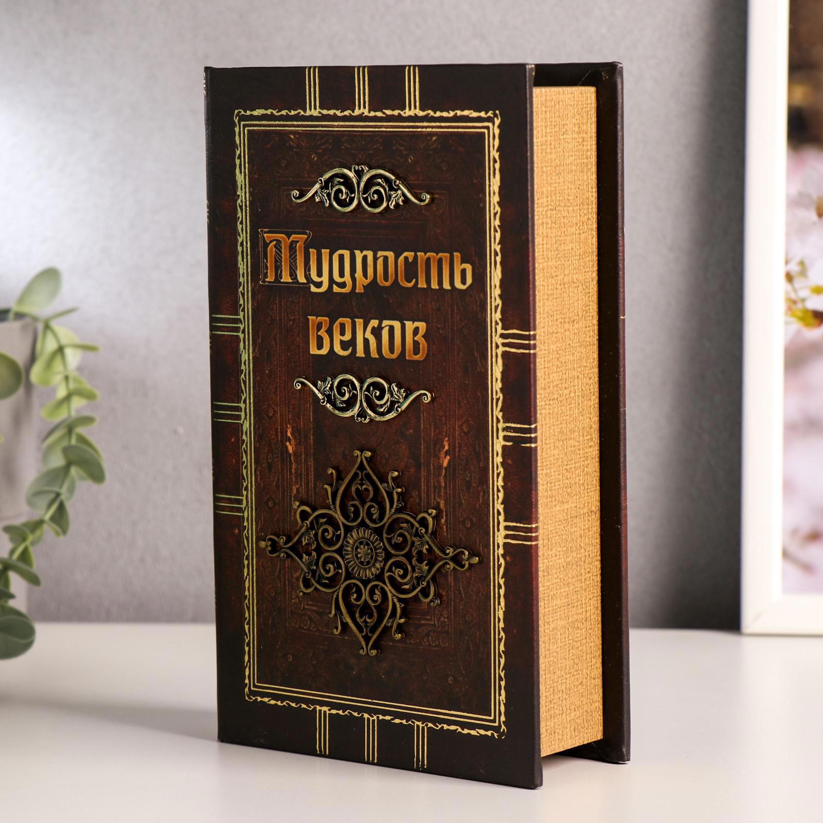 Изображение товара Сейф-книга «Мудрость веков» — шкатулка из дерева, коричневая