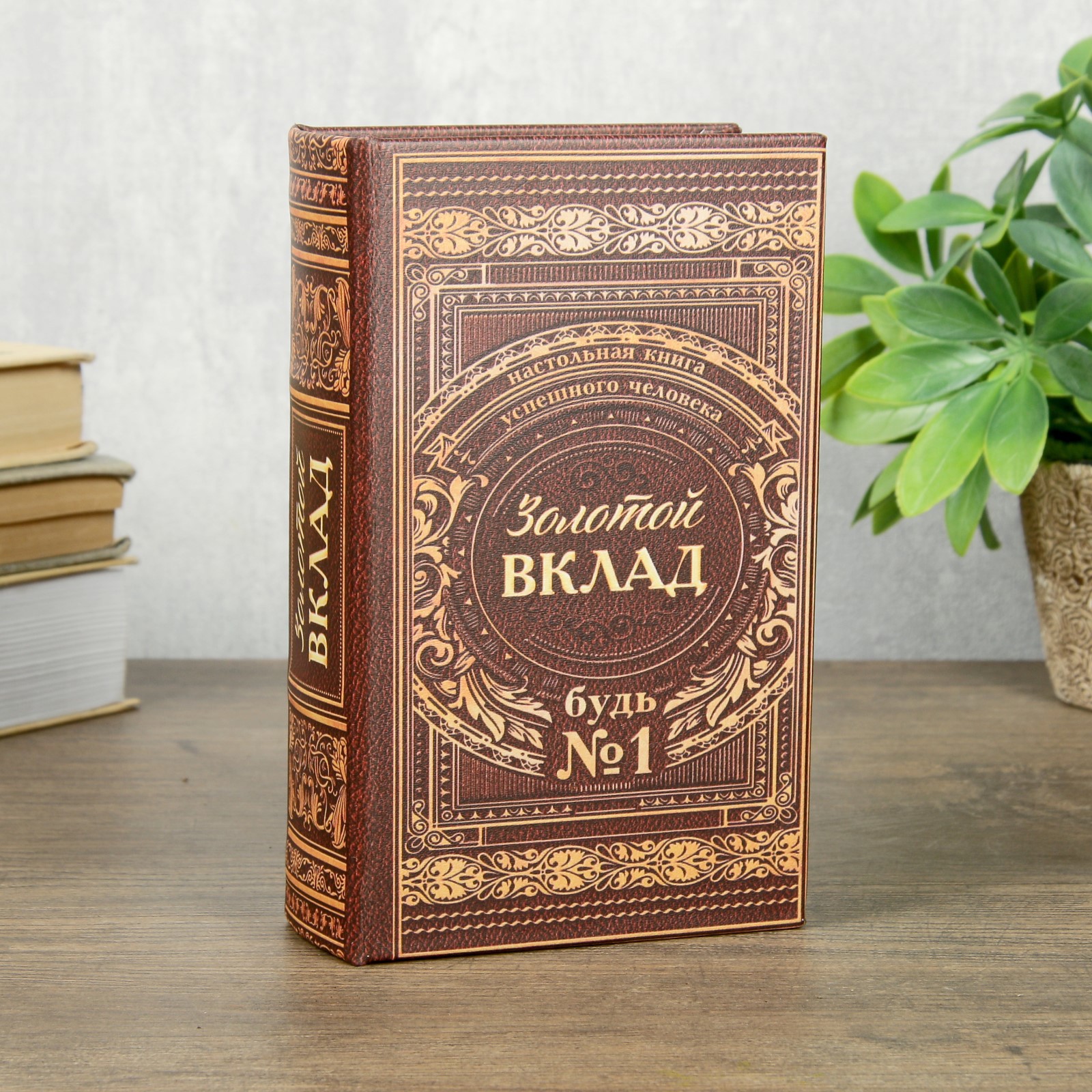 Изображение товара Сейф-книга "Золотой вклад" 17x11x5 см, искусственная кожа, металл