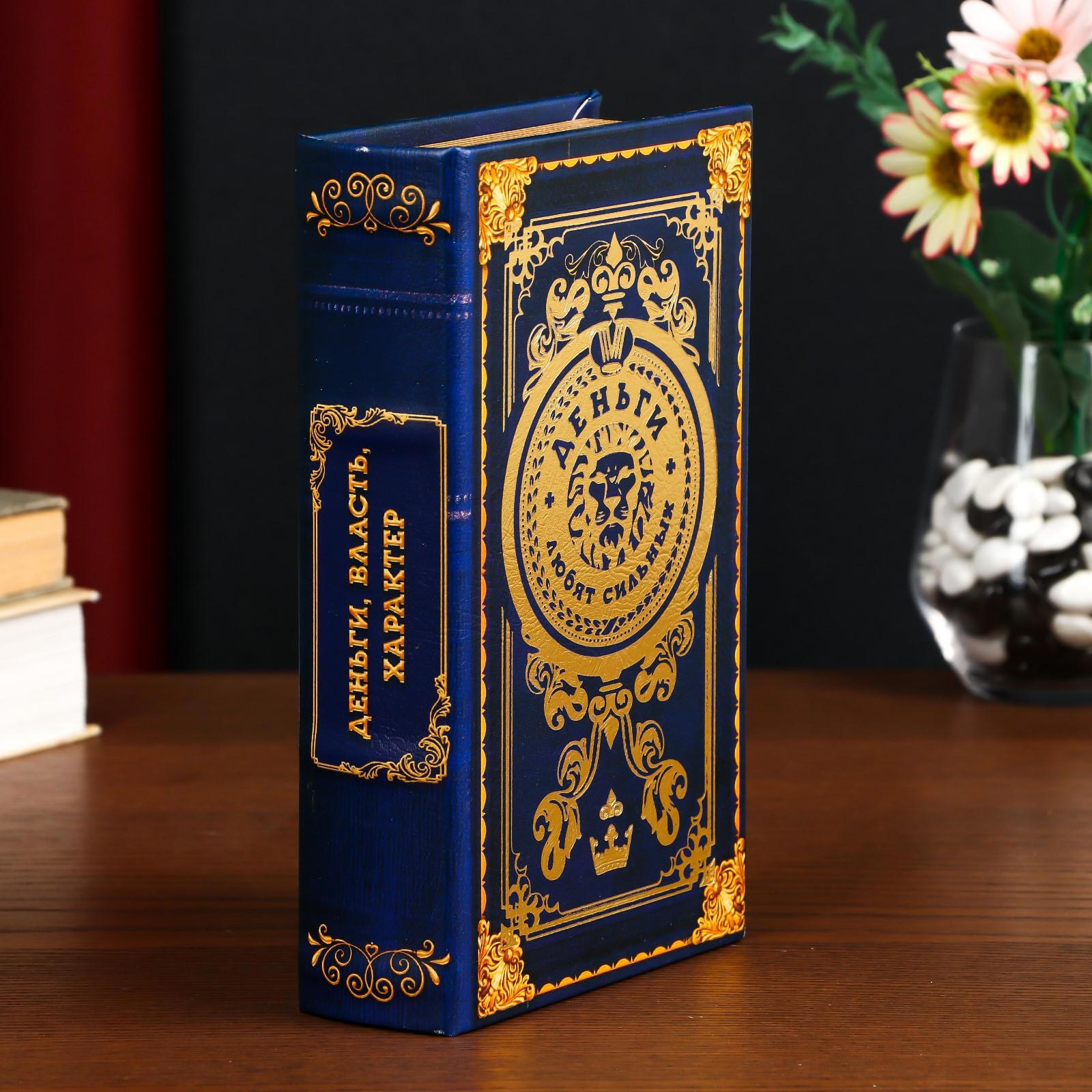 Изображение товара Сейф-книга Деньги любят сильных 21x13x5 см, искусственная кожа, металл