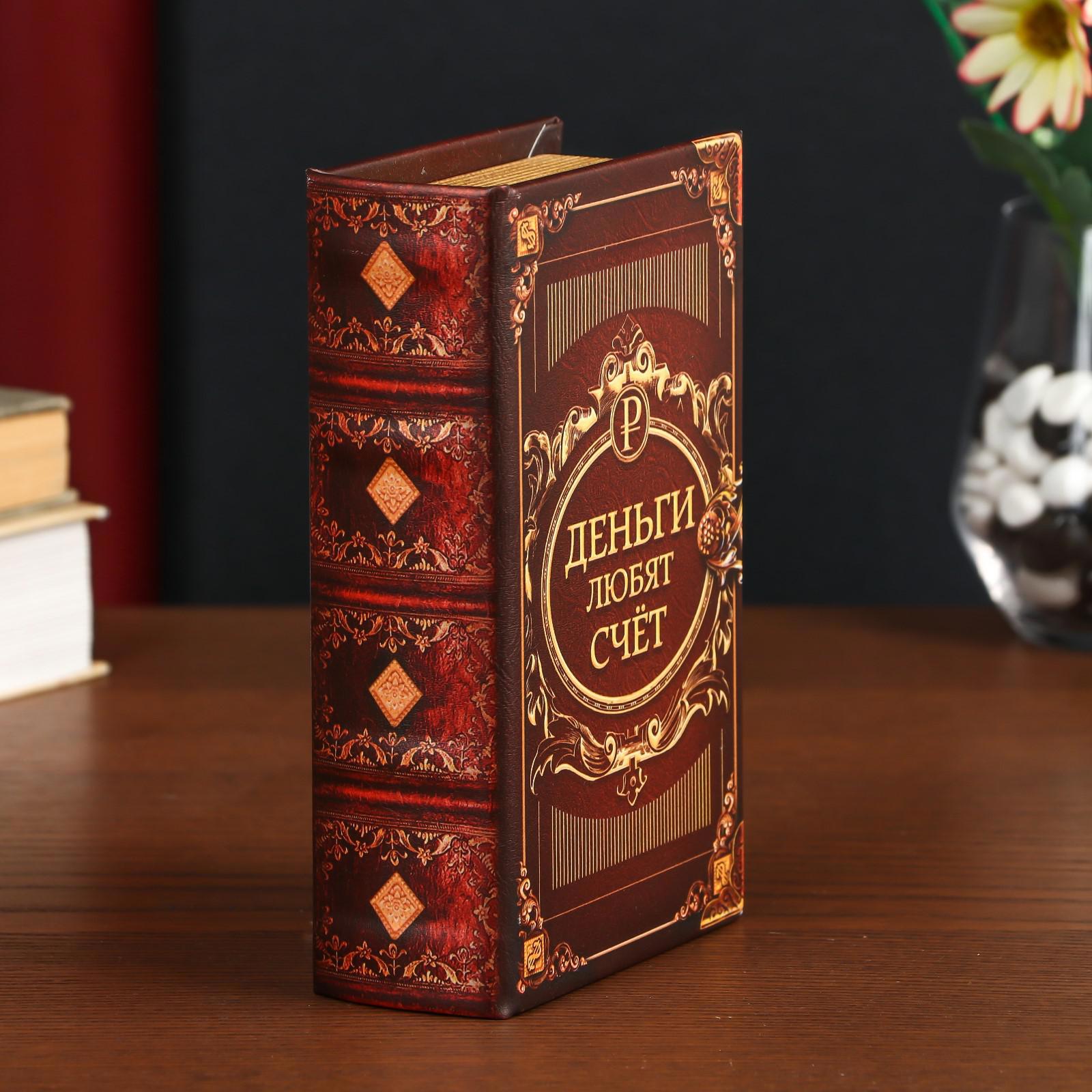 Изображение товара Сейф-книга "Деньги любят счёт" 17x11x5 см, искусственная кожа, металл Изображение товара Сейф-книга "Деньги любят счёт" 17x11x5 см, искусственная кожа, металл