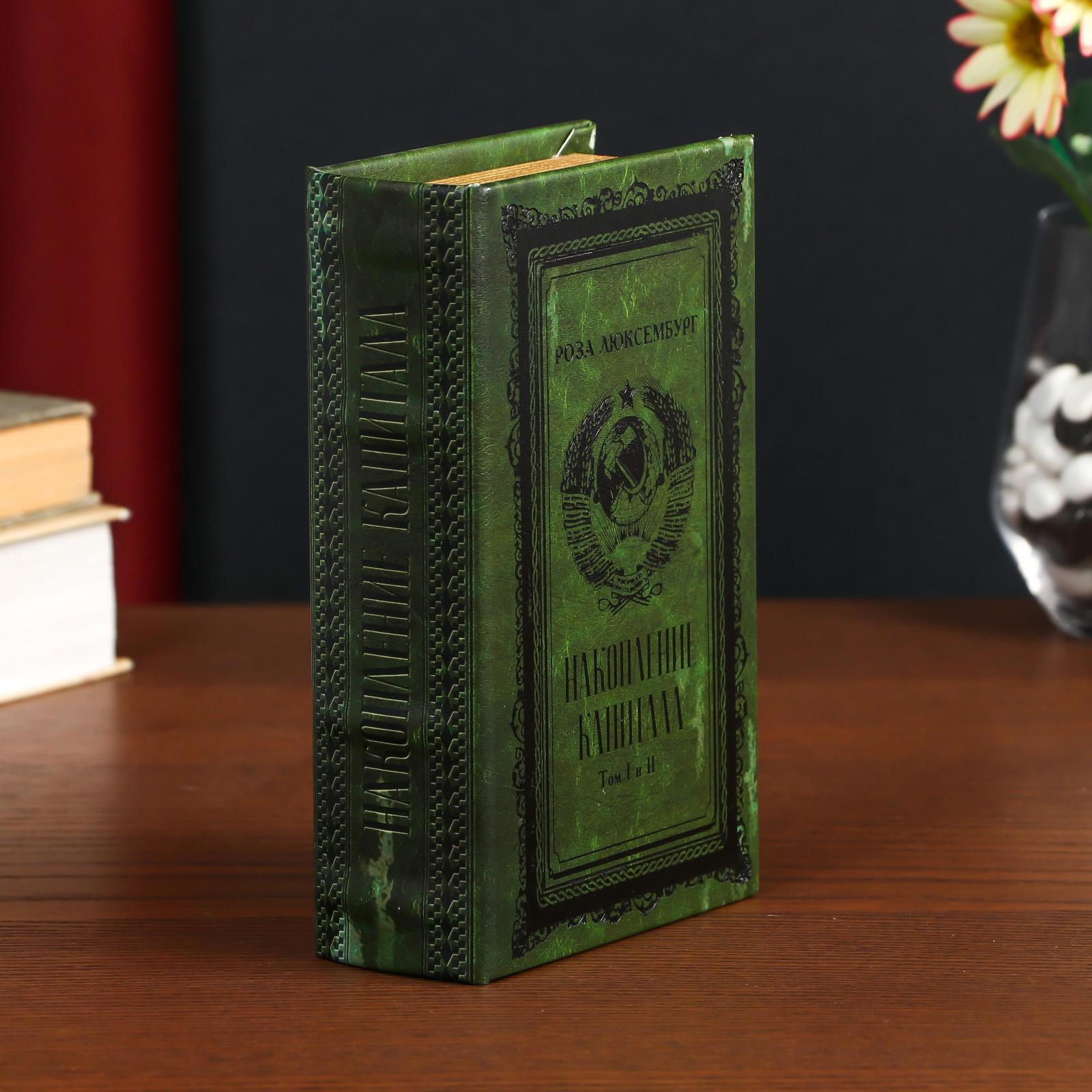 Изображение товара Шкатулка- книга Р. Люксембург: Накопление капитала, 17x11x5 см