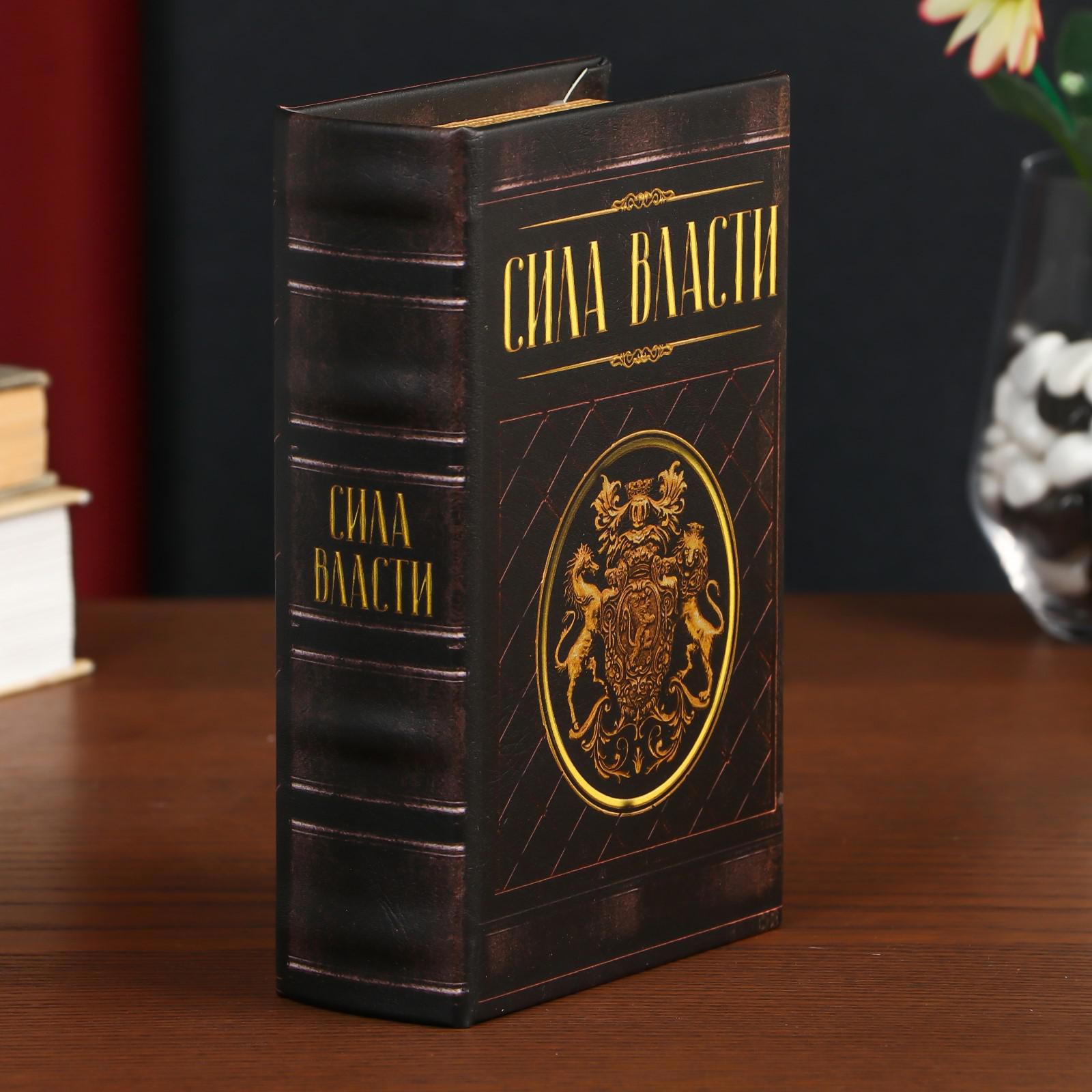Изображение товара Сейф-книга "Сила власти" 17x11x5 см, искусственная кожа, металл Изображение товара Сейф-книга "Сила власти" 17x11x5 см, искусственная кожа, металл