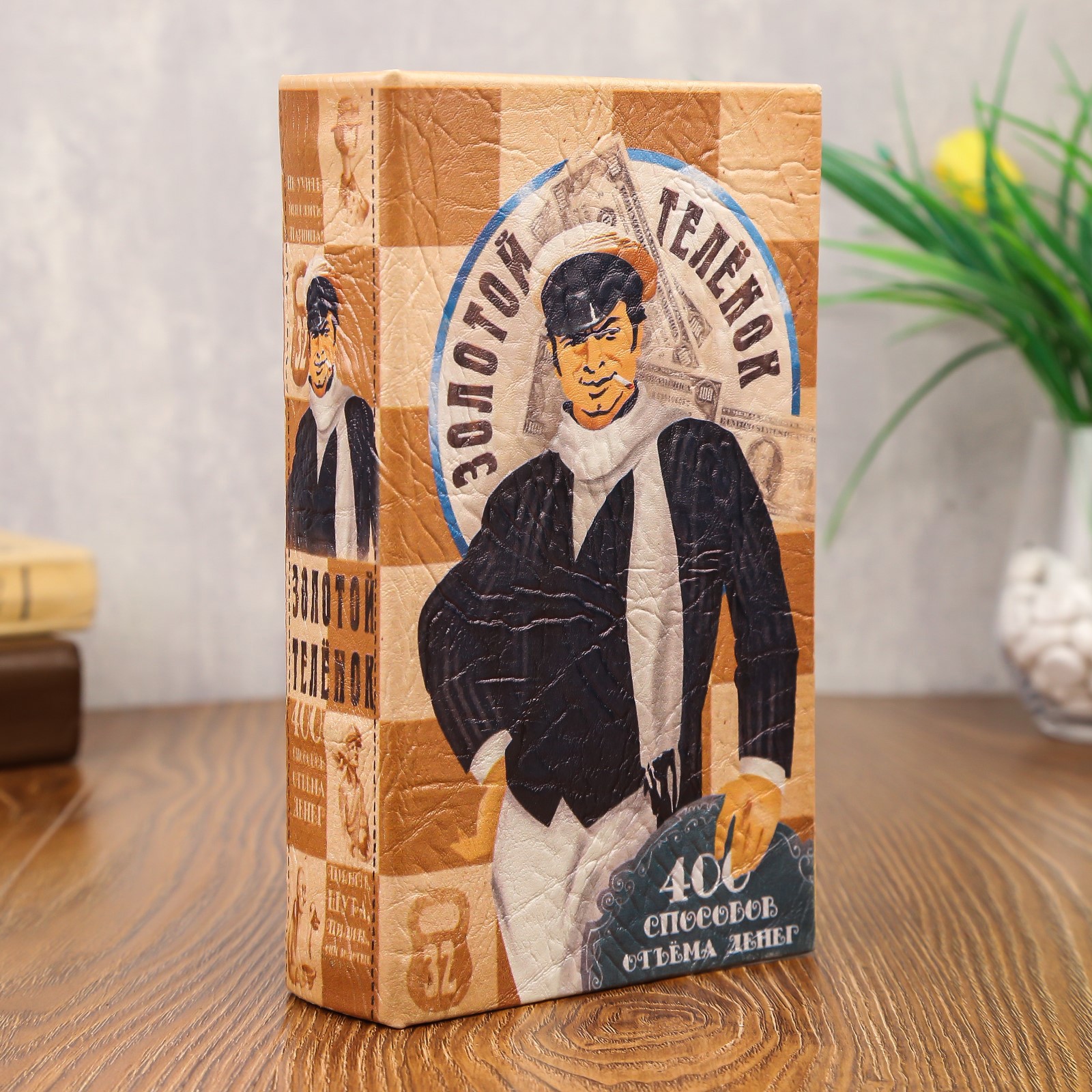 Изображение товара Шкатулка книга Остап Бендер 5x13x21 см