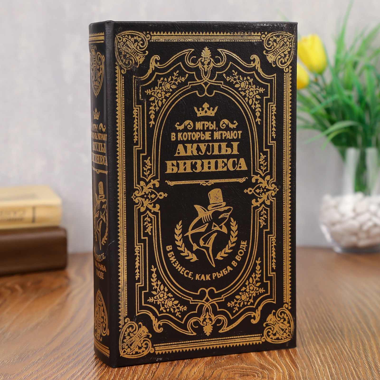 Изображение товара Сейф-книга "Акулы бизнеса" 21x13x5 см
