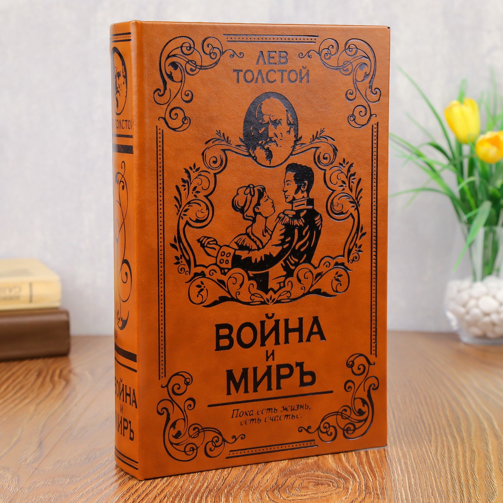 Изображение товара Сейф-книга "Война и мир" 26x17x5 см