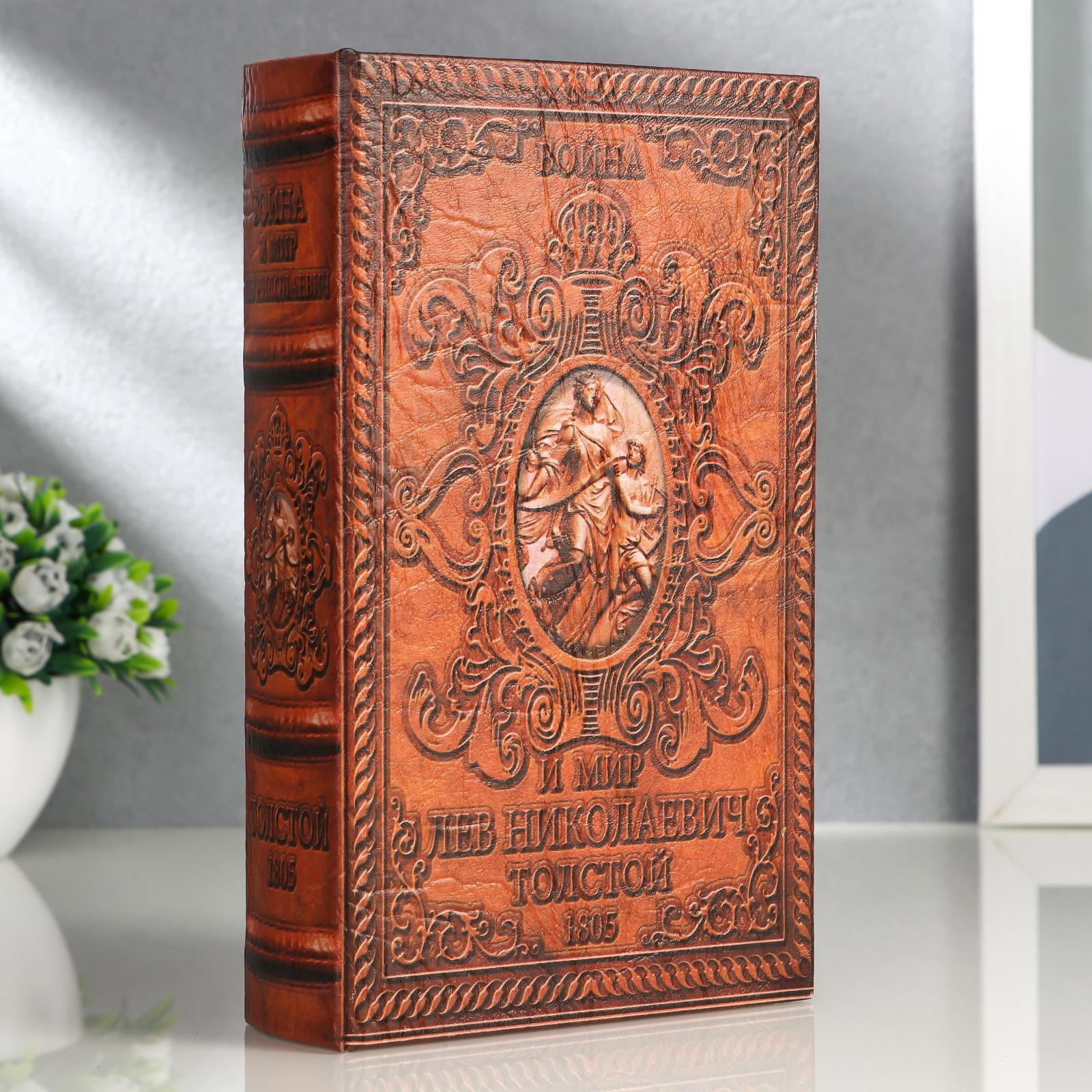 Изображение товара Шкатулка-книга сейф SIMALAND «Война и мир» 21x13x5 см