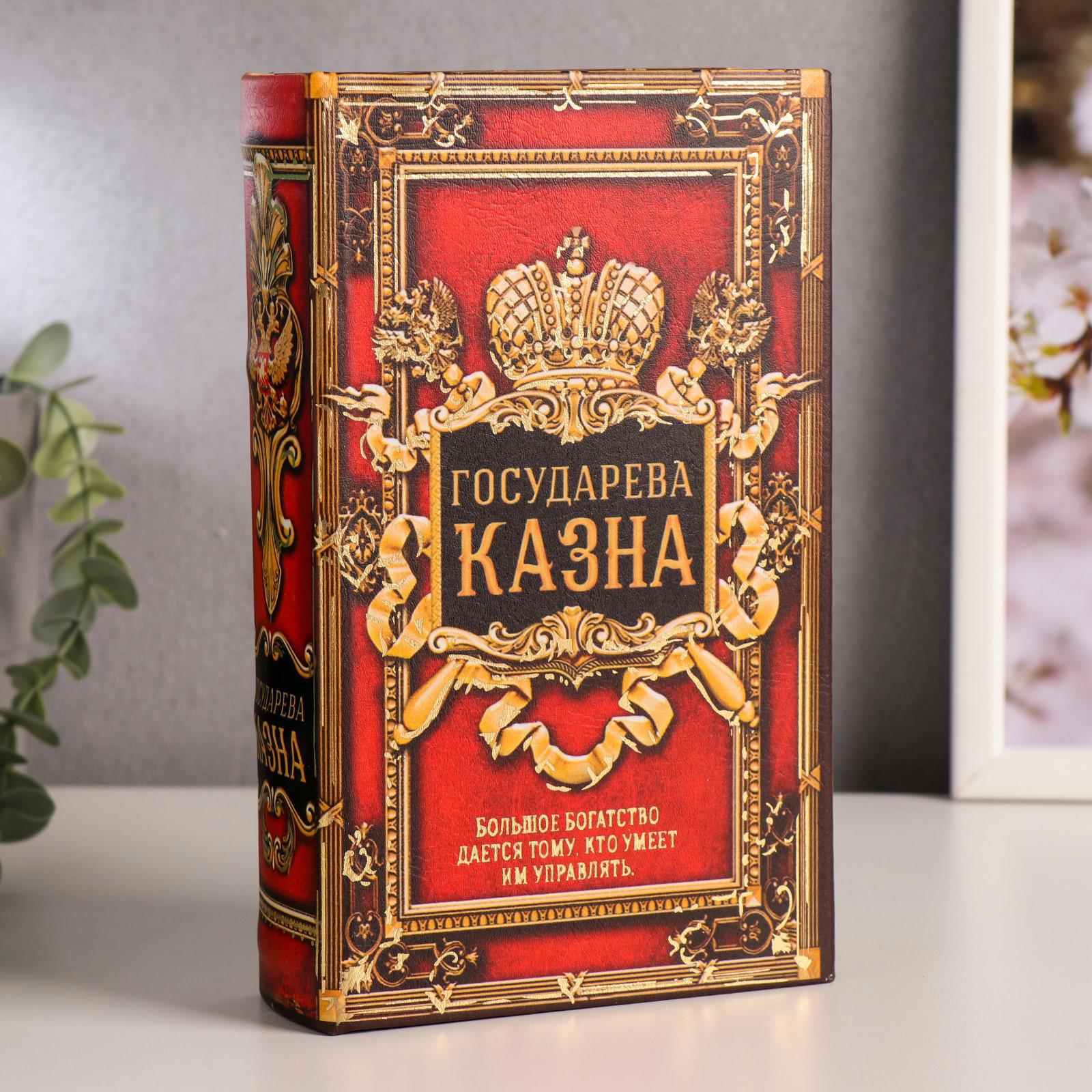 Изображение товара Шкатулка-книга сейф Simaland "Государева казна" 21x13x5 см