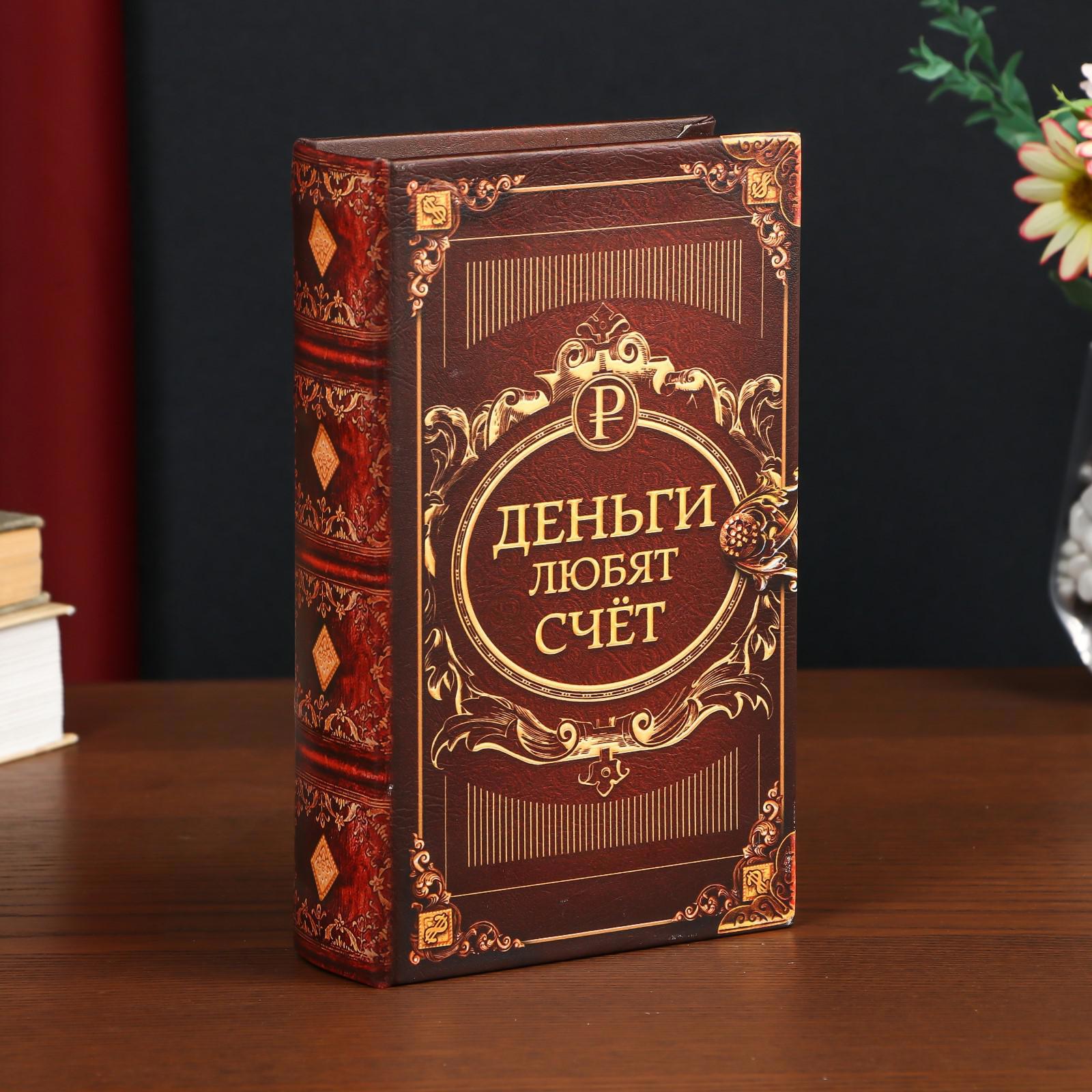 Изображение товара Шкатулка-книга сейф Simaland "Деньги любят счёт" 21x13x5 см