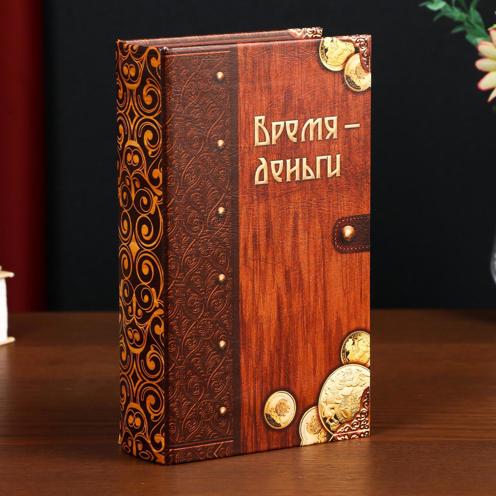 Изображение товара Шкатулка-книга сейф Simaland "Время - деньги" 21x13x5 см Изображение товара Шкатулка-книга сейф Simaland "Время - деньги" 21x13x5 см