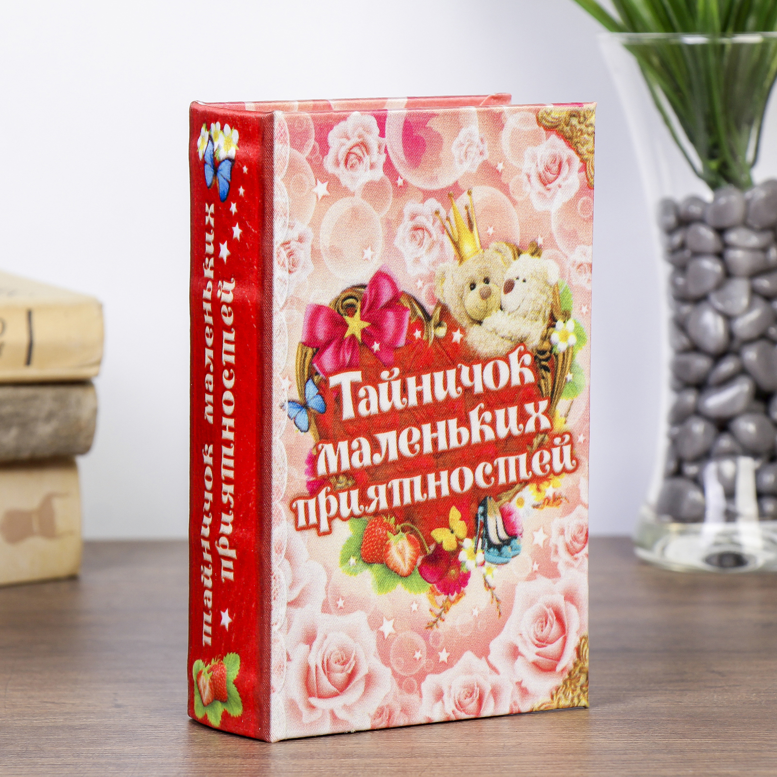 Изображение товара Шкатулка-сейф книга "Тайничок маленьких приятностей" 17x11x5 см