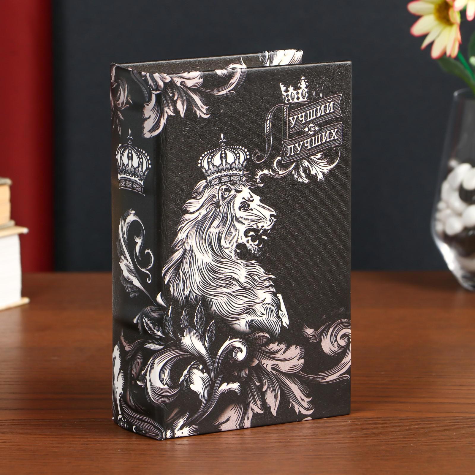 Изображение товара Шкатулка-сейф книга "Лучший из лучших" 17x11x5 см