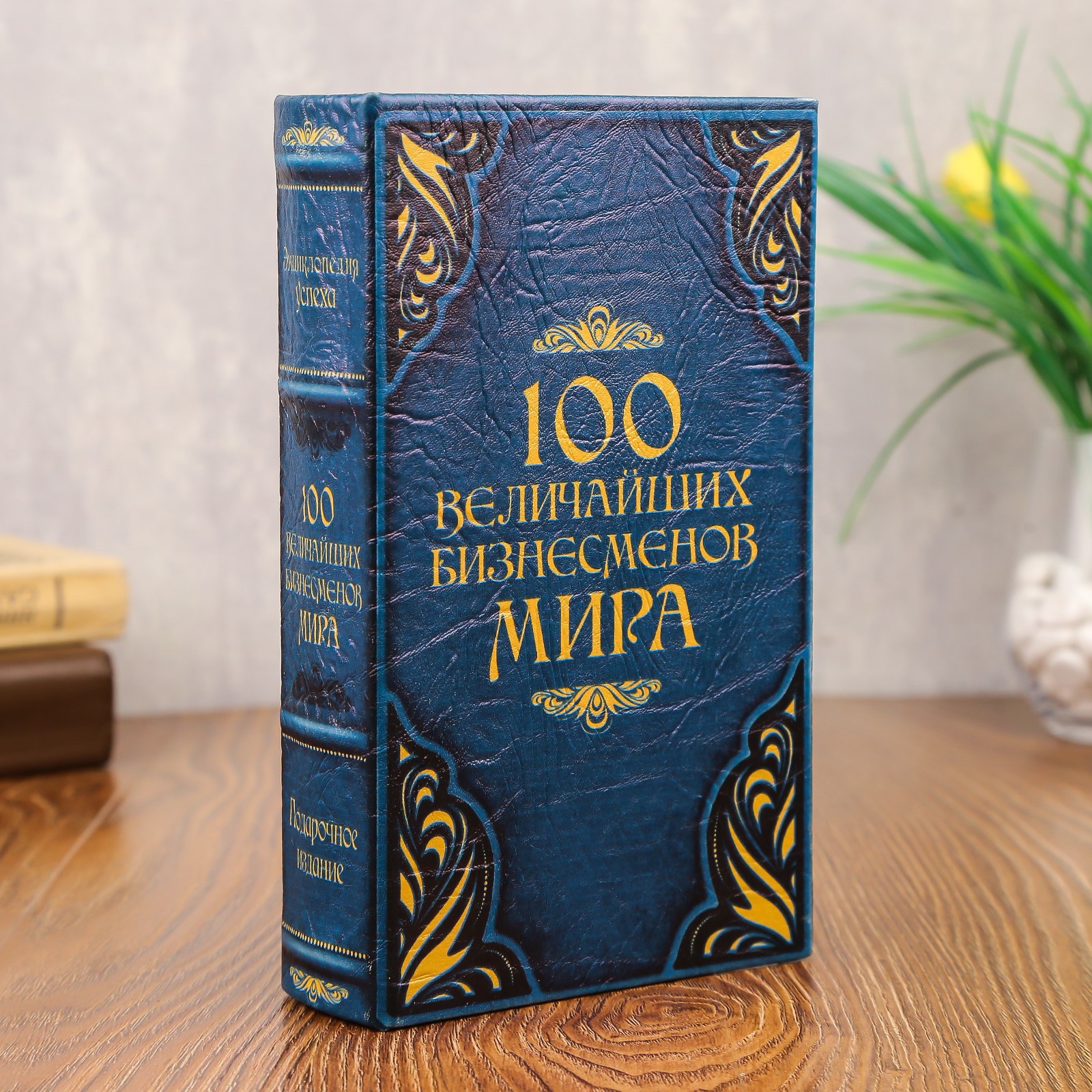 Изображение товара Шкатулка-сейф книга "100 Величайших бизнесмена мира" 21x14.5x5 см