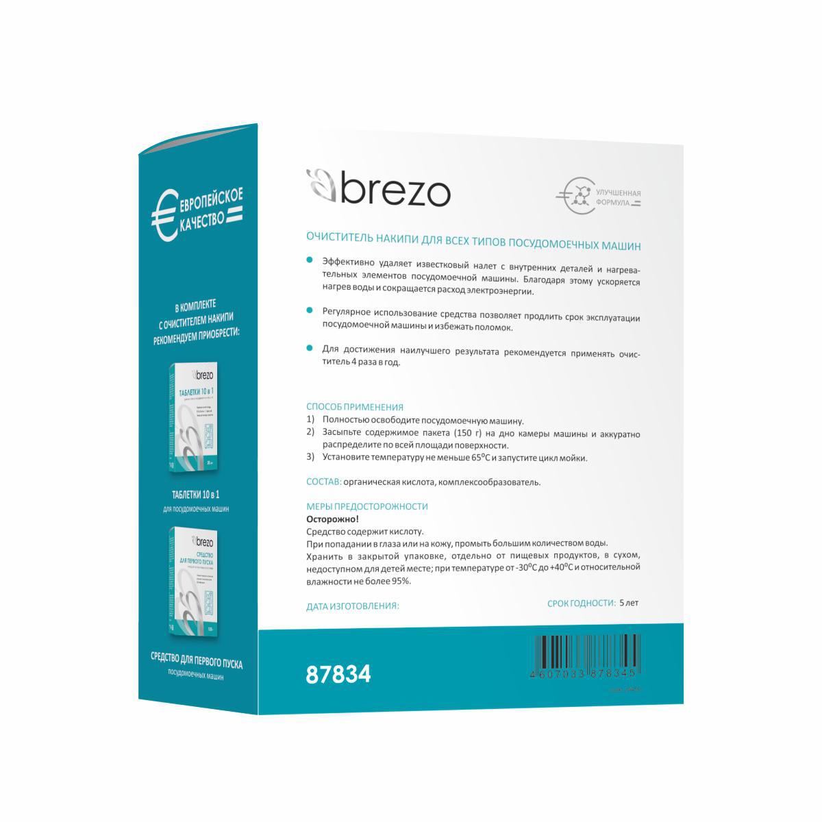 Изображение товара Очиститель накипи для посудомоечной машины BREZO 87834 150 г Изображение товара Очиститель накипи для посудомоечной машины BREZO 87834 150 г