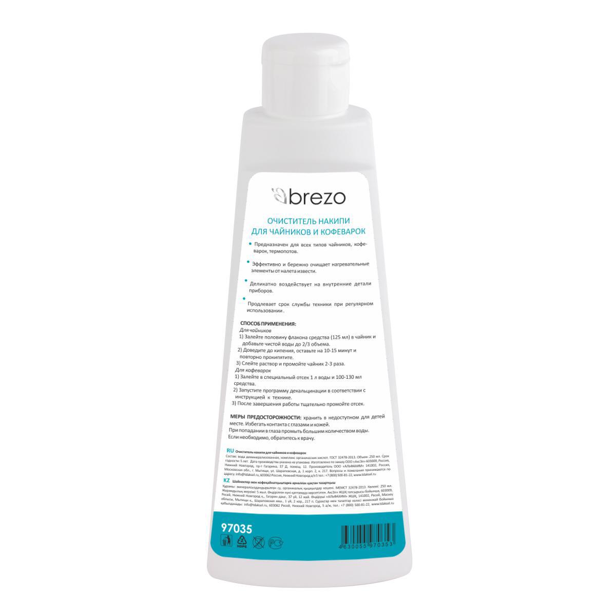 Изображение товара Очиститель накипи для чайников и кофеварок BREZO 97035 250 мл Изображение товара Очиститель накипи для чайников и кофеварок BREZO 97035 250 мл