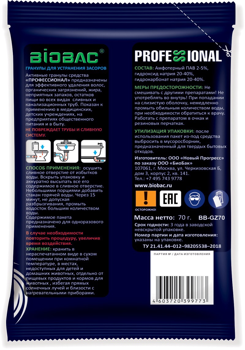 Изображение товара Гранулы для устранения засоров Biobac BB-GZ70 210 гр Изображение товара Гранулы для устранения засоров Biobac BB-GZ70 210 гр