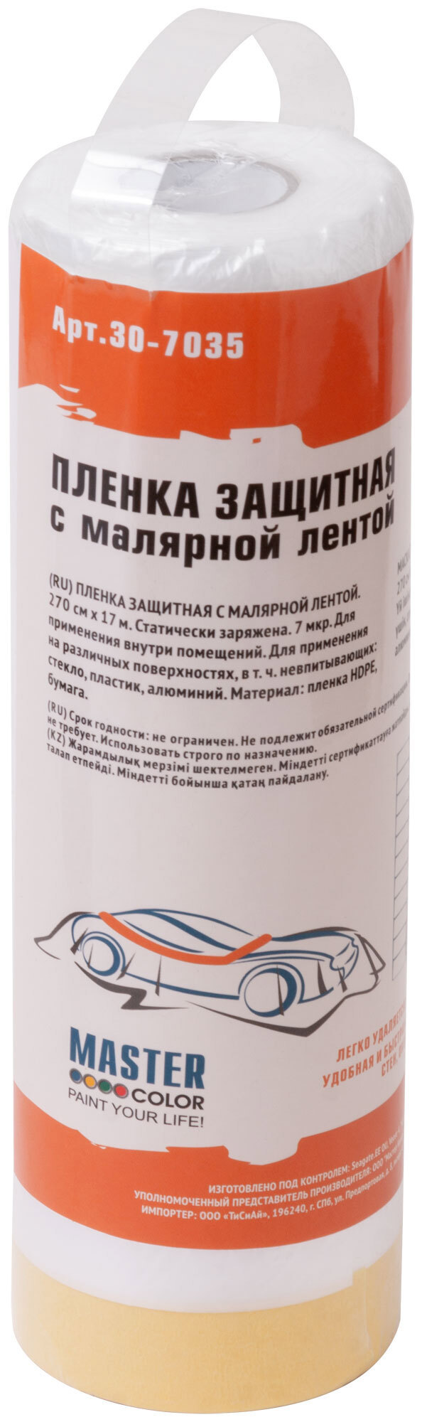 Изображение товара Пленка защитная с малярной лентой 17 м x 270 см