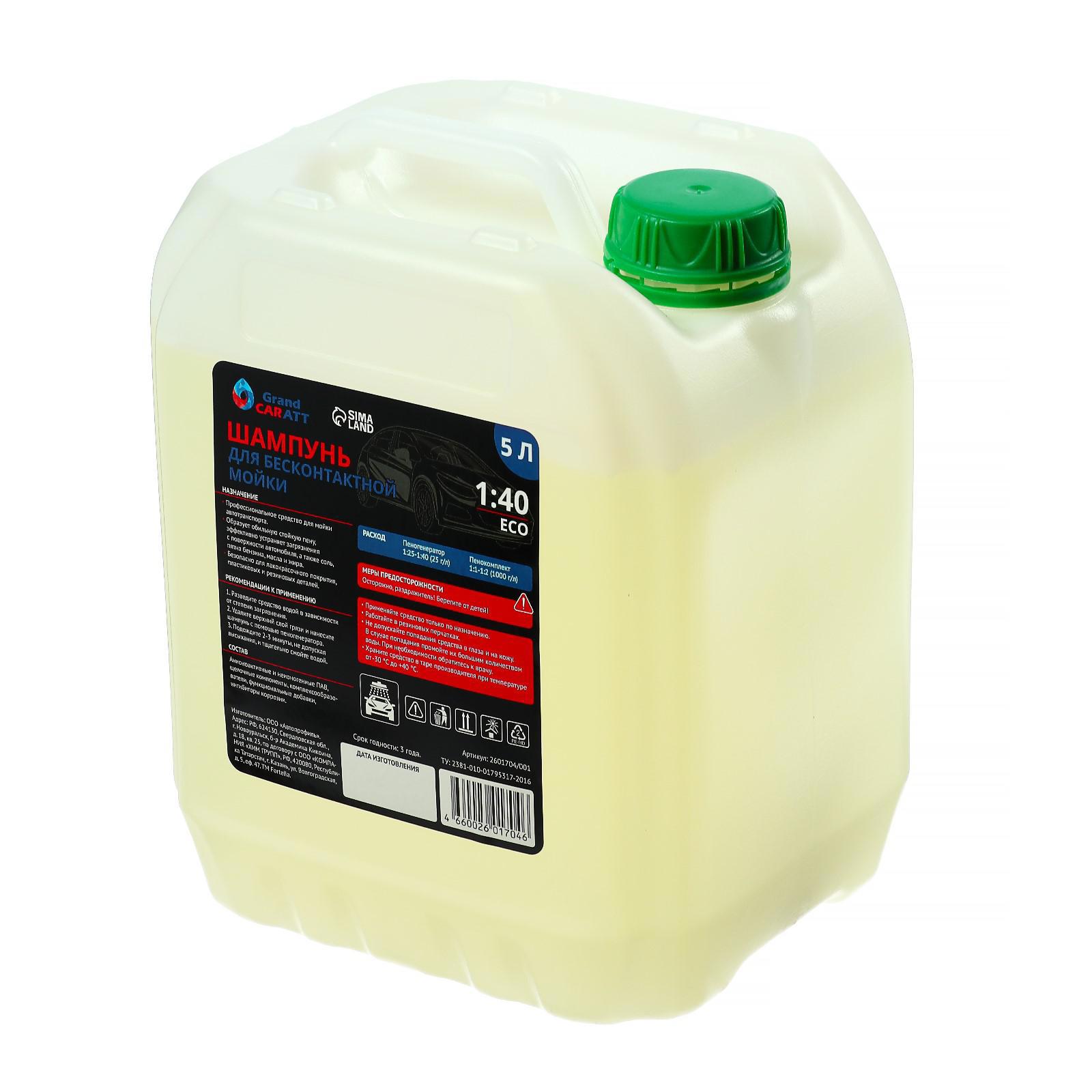 Изображение товара Шампунь для бесконтактной мойки Grand Caratt Eco 2601704, 5 л