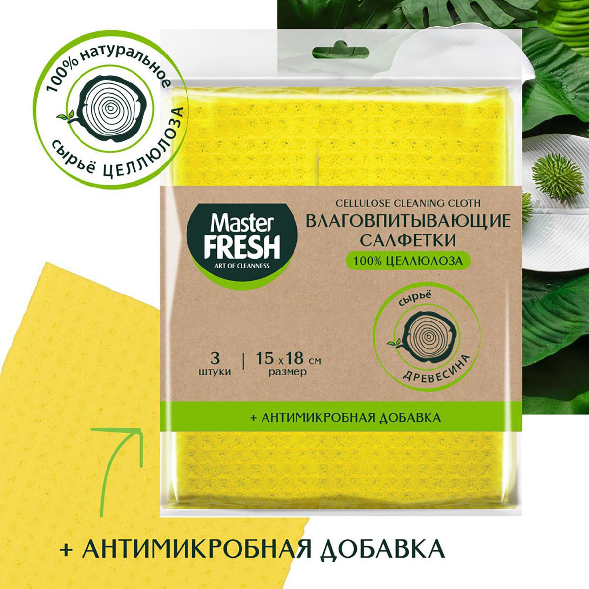 Изображение товара Салфетки для уборки Master FRESH 218345 15x18 см 3 шт