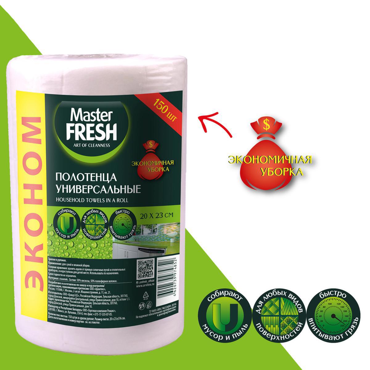 Изображение товара Салфетки для уборки Master FRESH 218348 20x23 см 100 шт