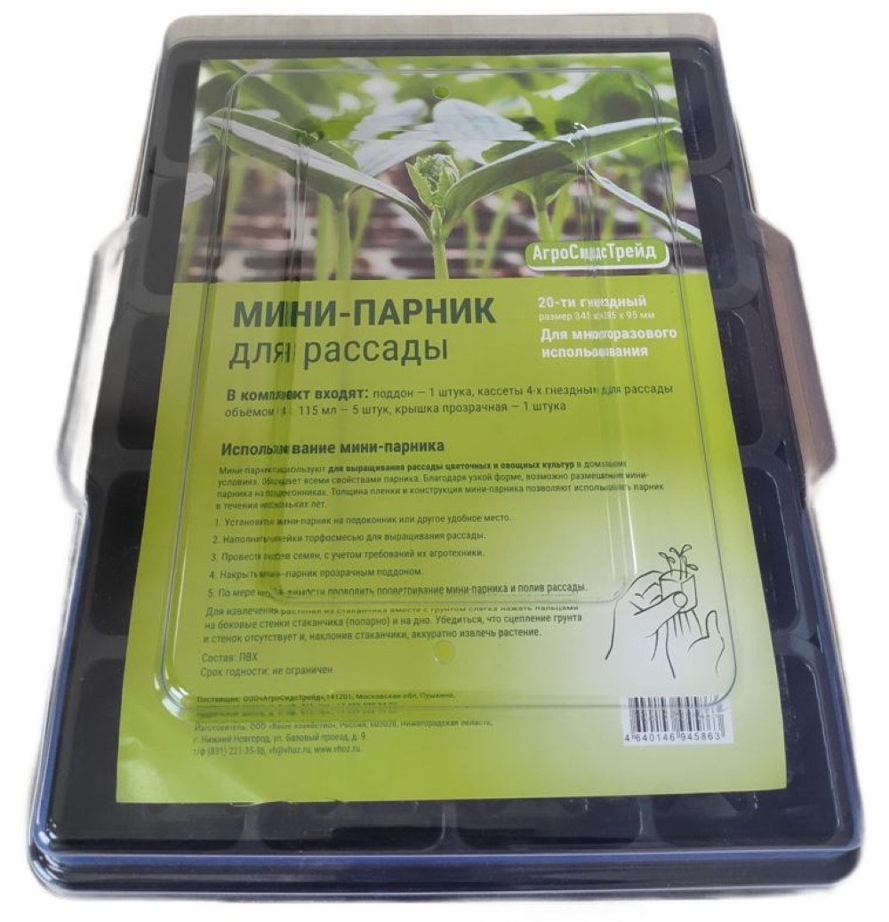 Изображение товара Мини парник для рассады ПВХ 34х28х9,5 см с 20 гнездами, Россия Изображение товара Мини парник для рассады ПВХ 34х28х9,5 см с 20 гнездами, Россия