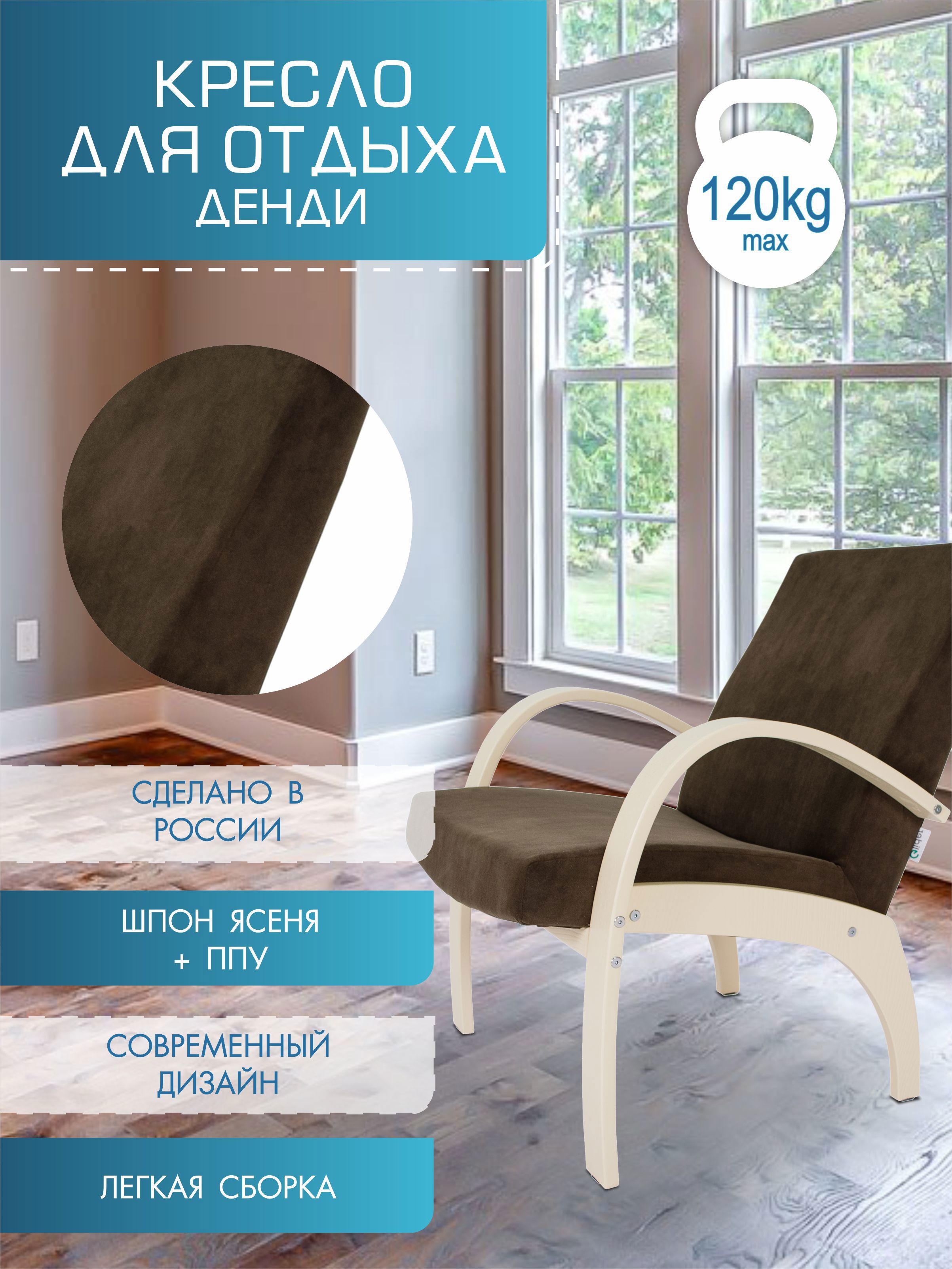 Изображение товара Кресло Мебелик Денди 65x78x75 см шпон цвет шоколад