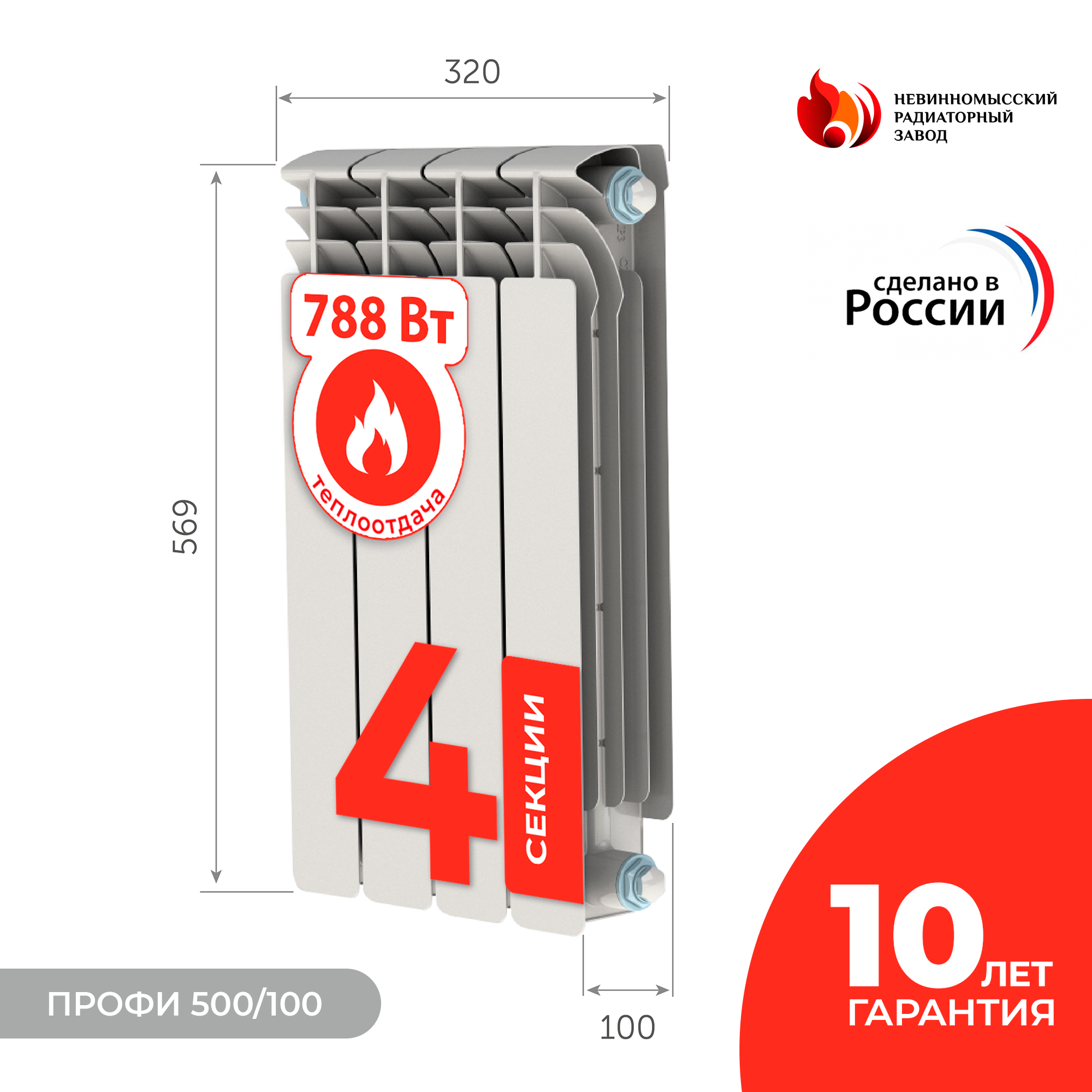 Изображение товара Биметаллический радиатор отопления 500/100(20) 4 секции белый Невинномысский завод