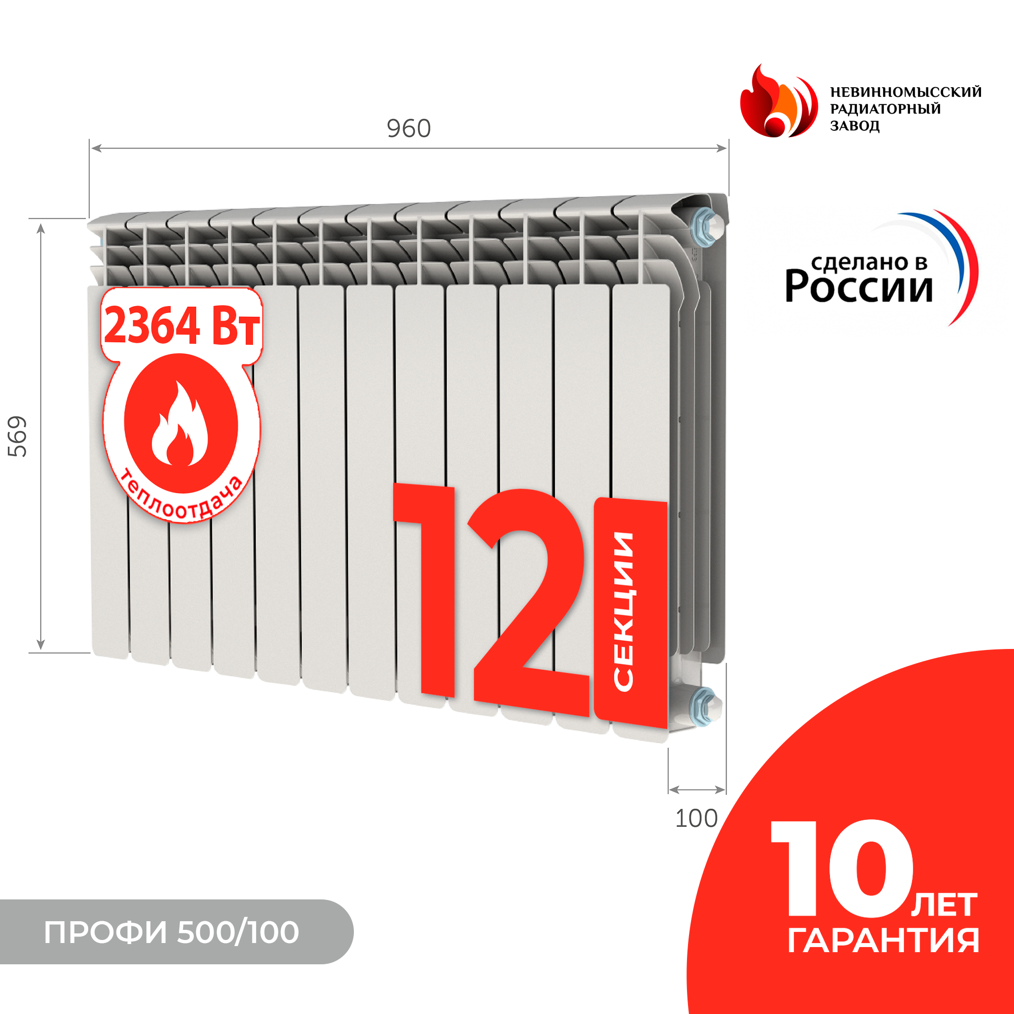 Изображение товара Радиатор Невинномысского завода Профи 500/100 12 секций