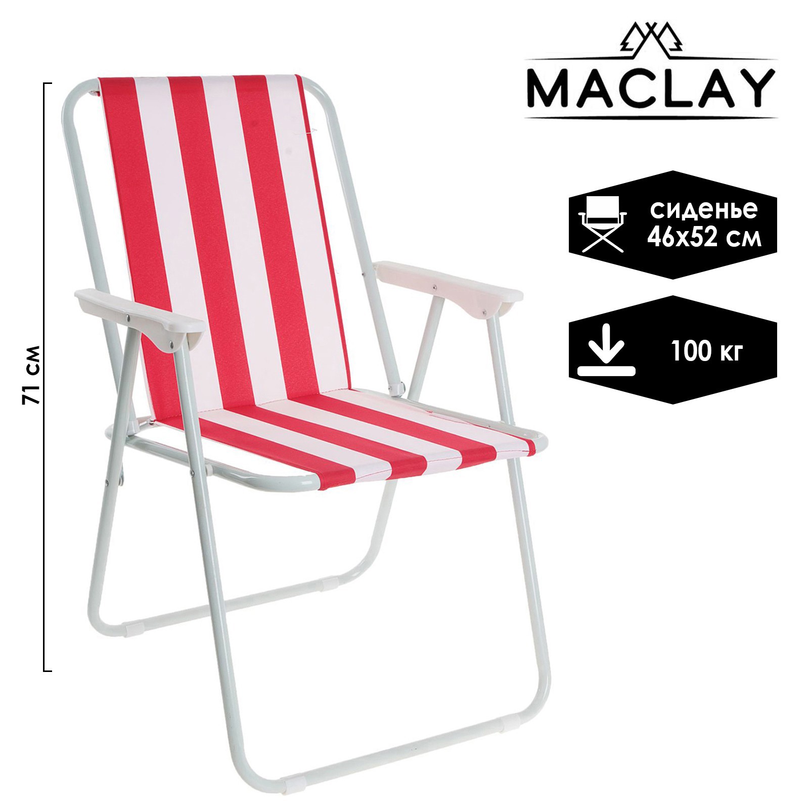 Изображение товара Кресло садовое складное Maclay Sorrento F 52х46х71 см для кемпинга и отдыха