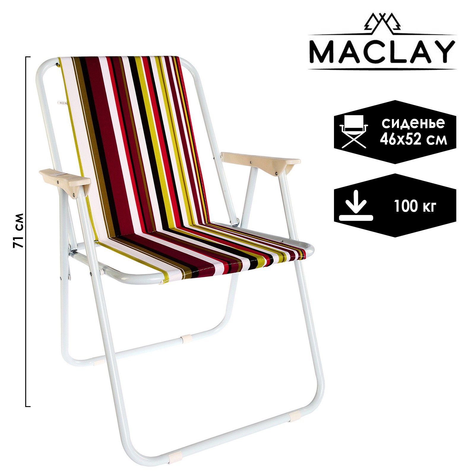 Изображение товара Кресло садовое складное Maclay 2747679 Sorrento H - белое