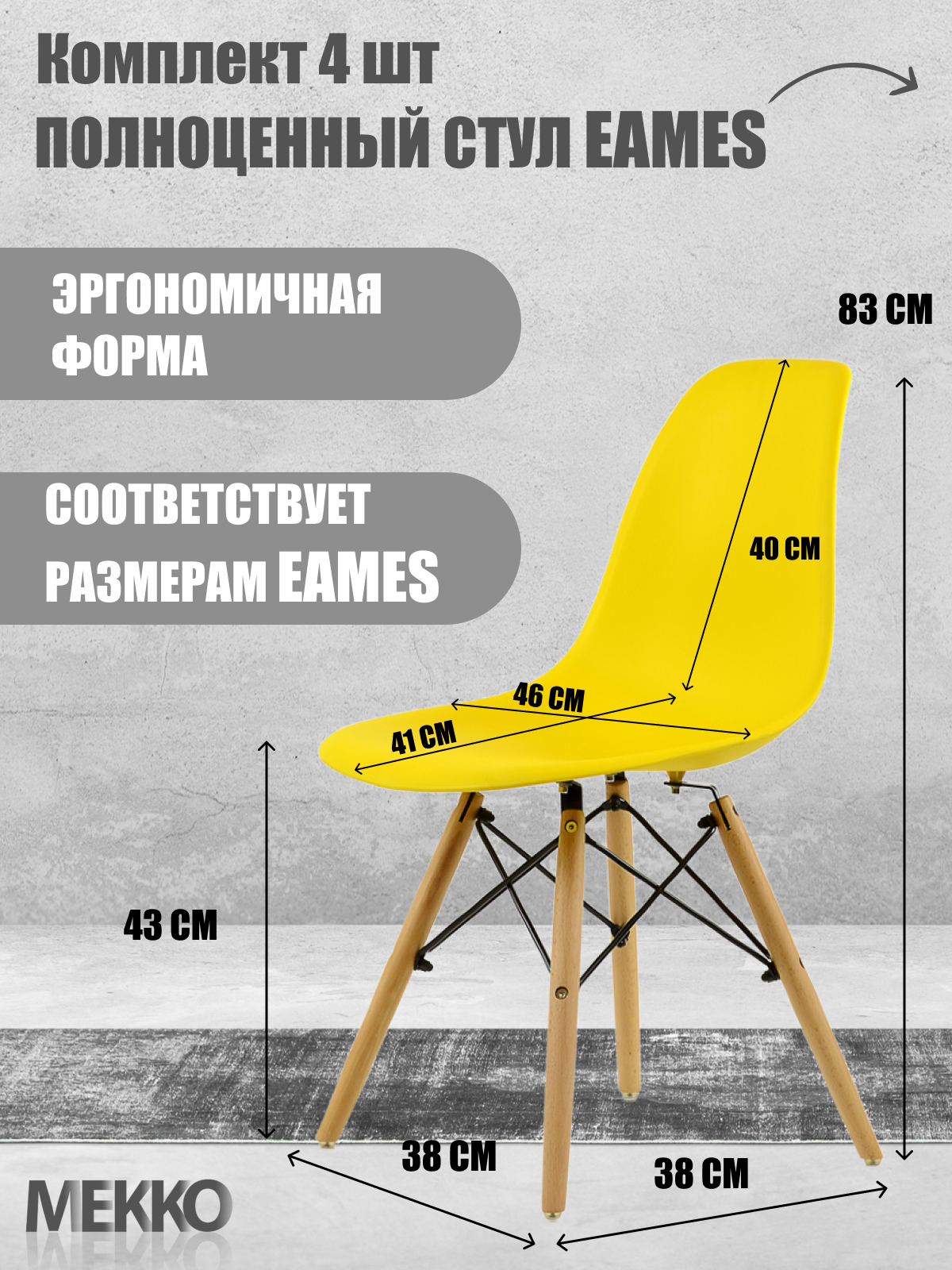 Изображение товара Стул садовый Мекко 623-1-желтый/4шт 38 см х 46 см х 82 см пластик желтый 4 шт