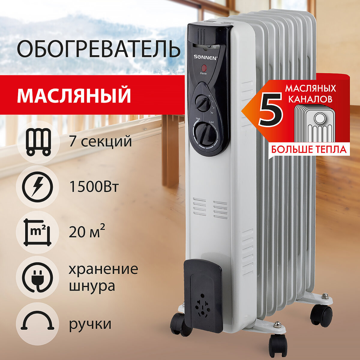 Изображение товара Обогреватель масляный SONNEN DFB-07BS 1500Вт