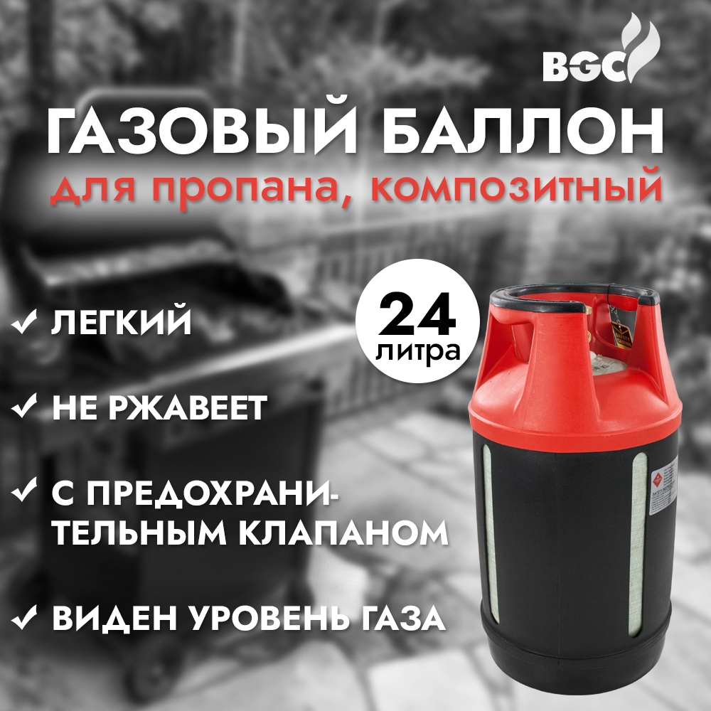 Изображение товара Композитный газовый баллон BURHAN GАS 24л пропан черный для газовых грилей