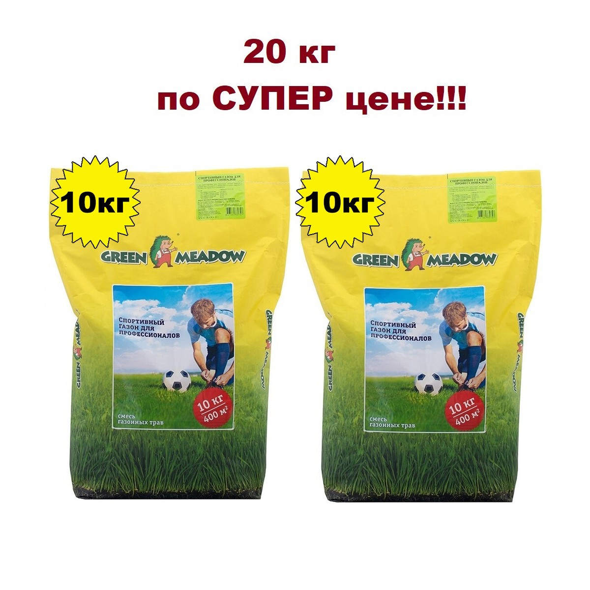 Изображение товара Семена газона Green Meadow Спортивный газон для профессионалов 2 шт х 10 кг