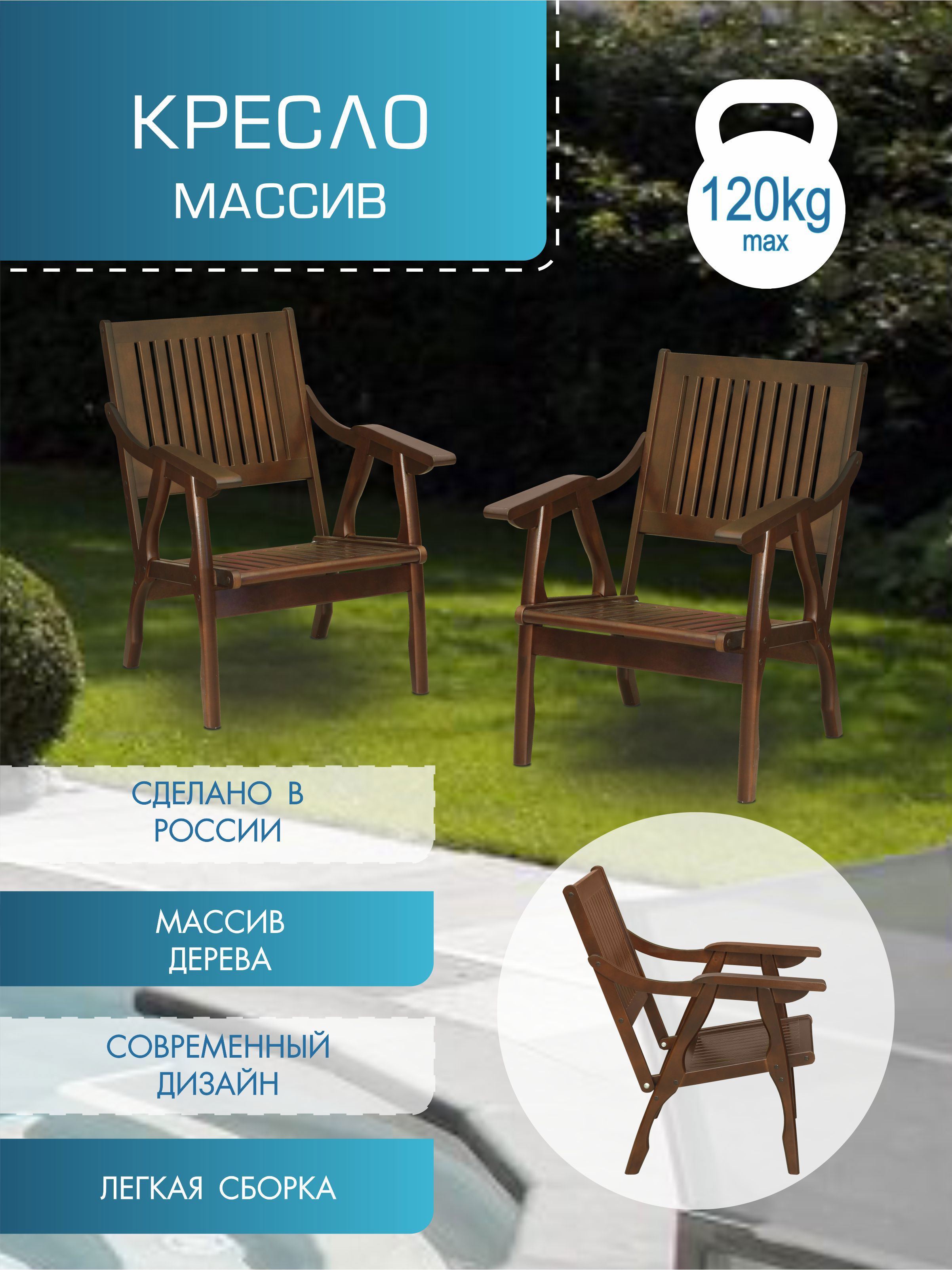 Изображение товара Кресло садовое Мебелик 7761 из массива березы 65х82х90 см натуральное покрытие