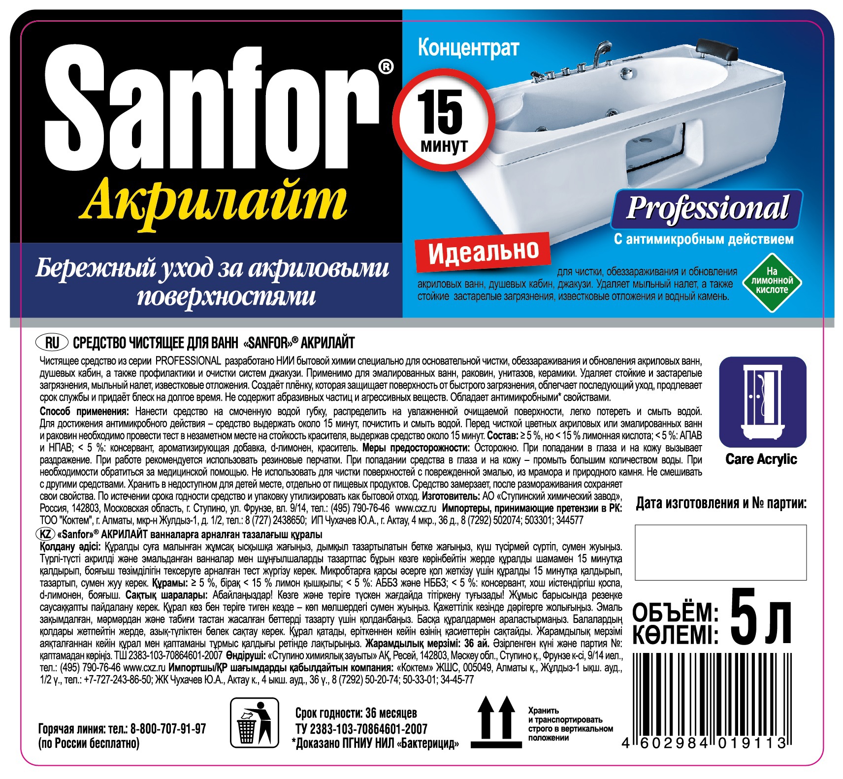 Изображение товара Средство чистящее для акриловых поверхностей SANFOR АКРИЛАЙТ 5 л